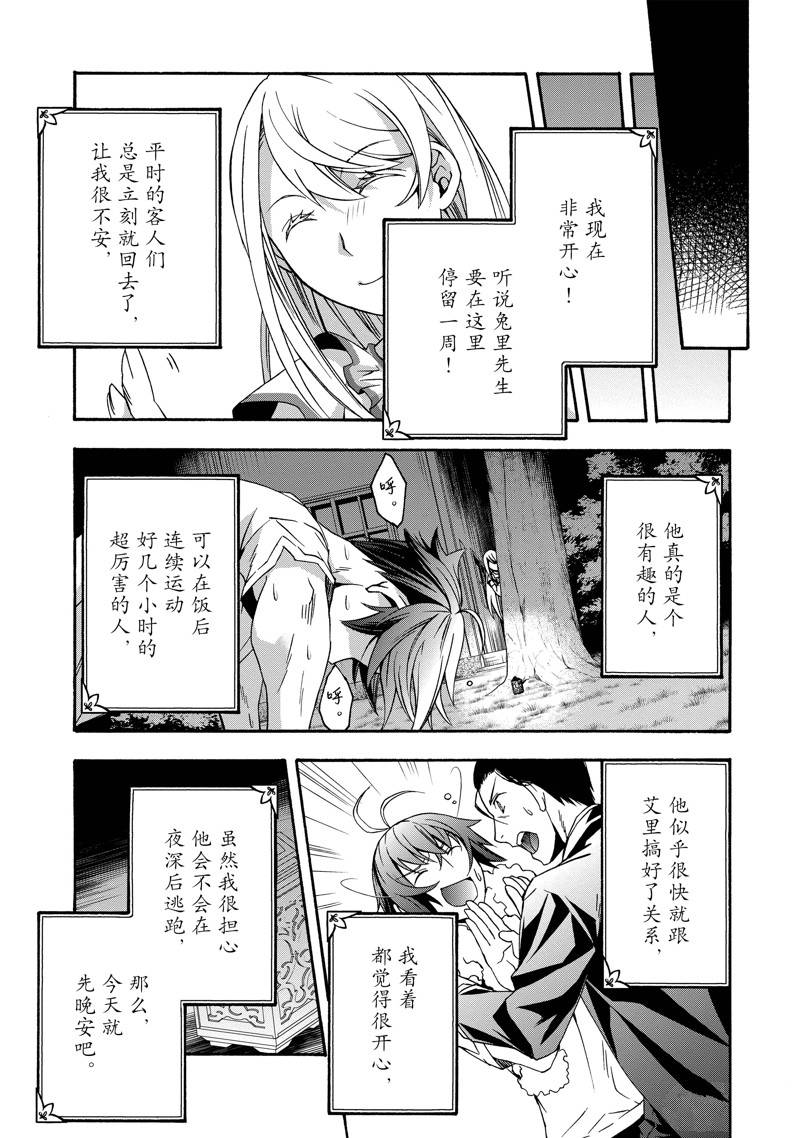 治愈魔法的错误使用方法罗兹头像漫画,第49话3图