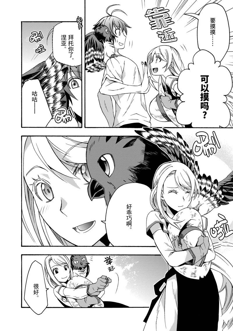 治愈魔法的错误使用方法罗兹头像漫画,第50话4图