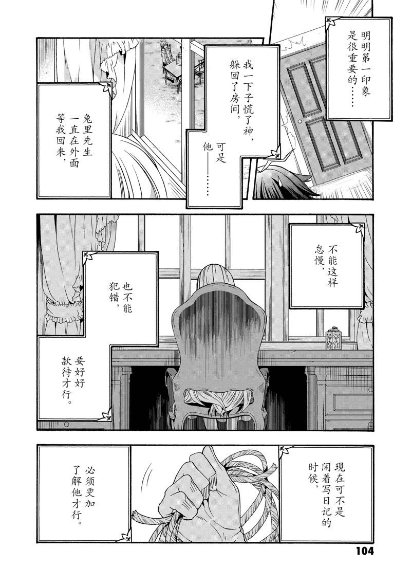 治愈魔法的错误使用方法罗兹头像漫画,第49话2图