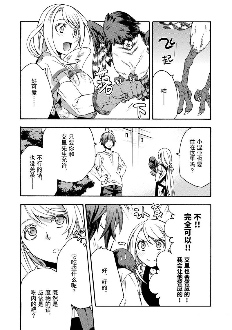 治愈魔法的错误使用方法罗兹头像漫画,第50话5图