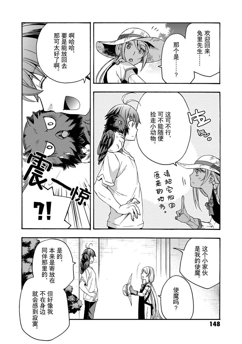 治愈魔法的错误使用方法罗兹头像漫画,第50话2图