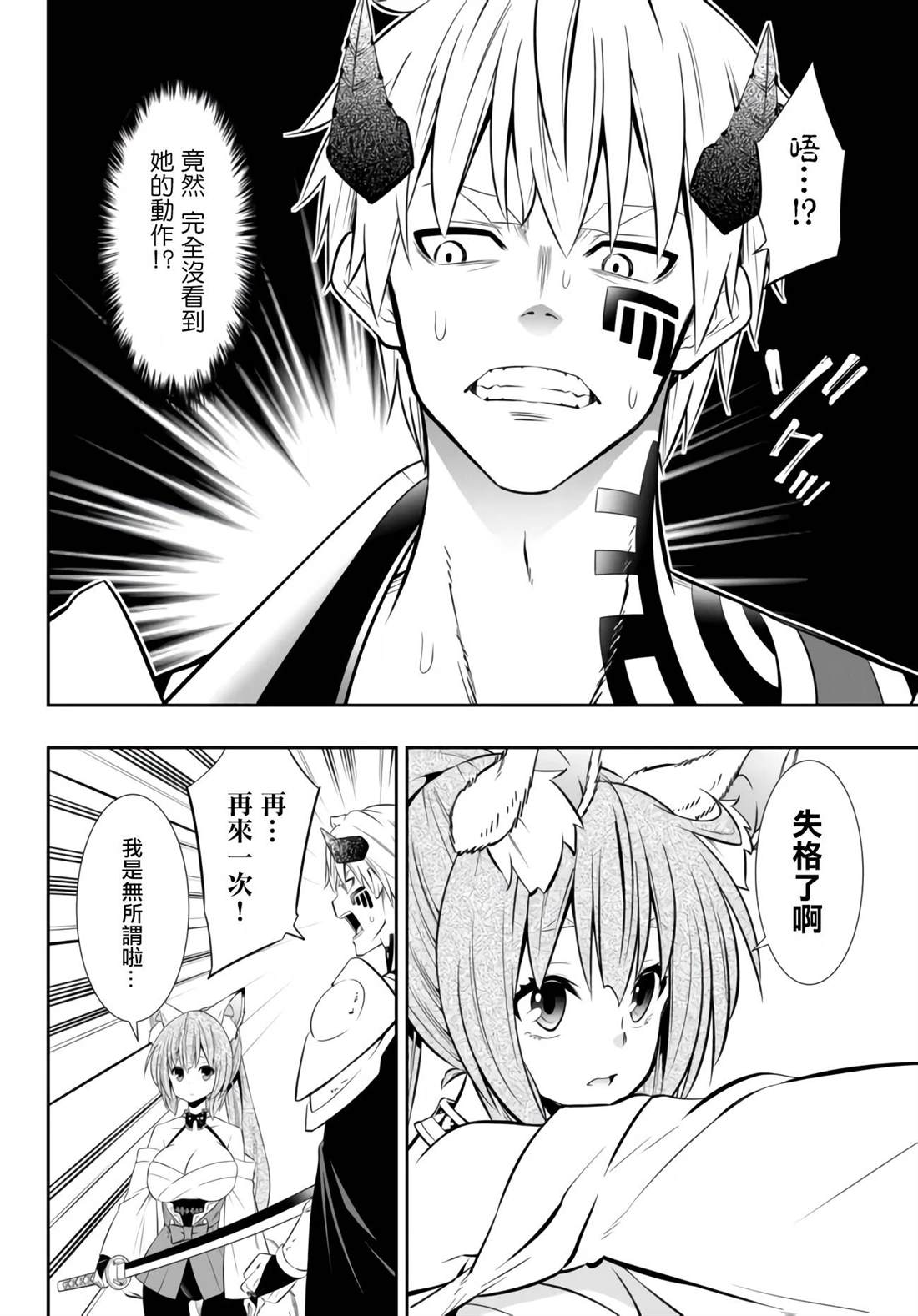 异世界魔王与召唤少女诺亚漫画,第184话5图