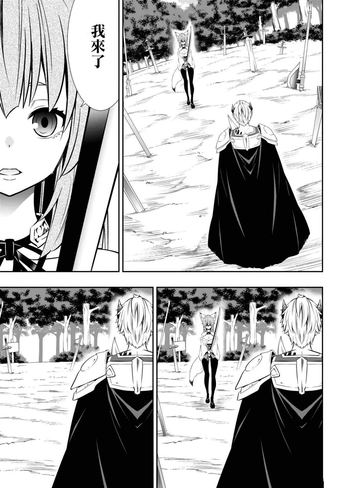 异世界魔王与召唤少女诺亚漫画,第184话3图