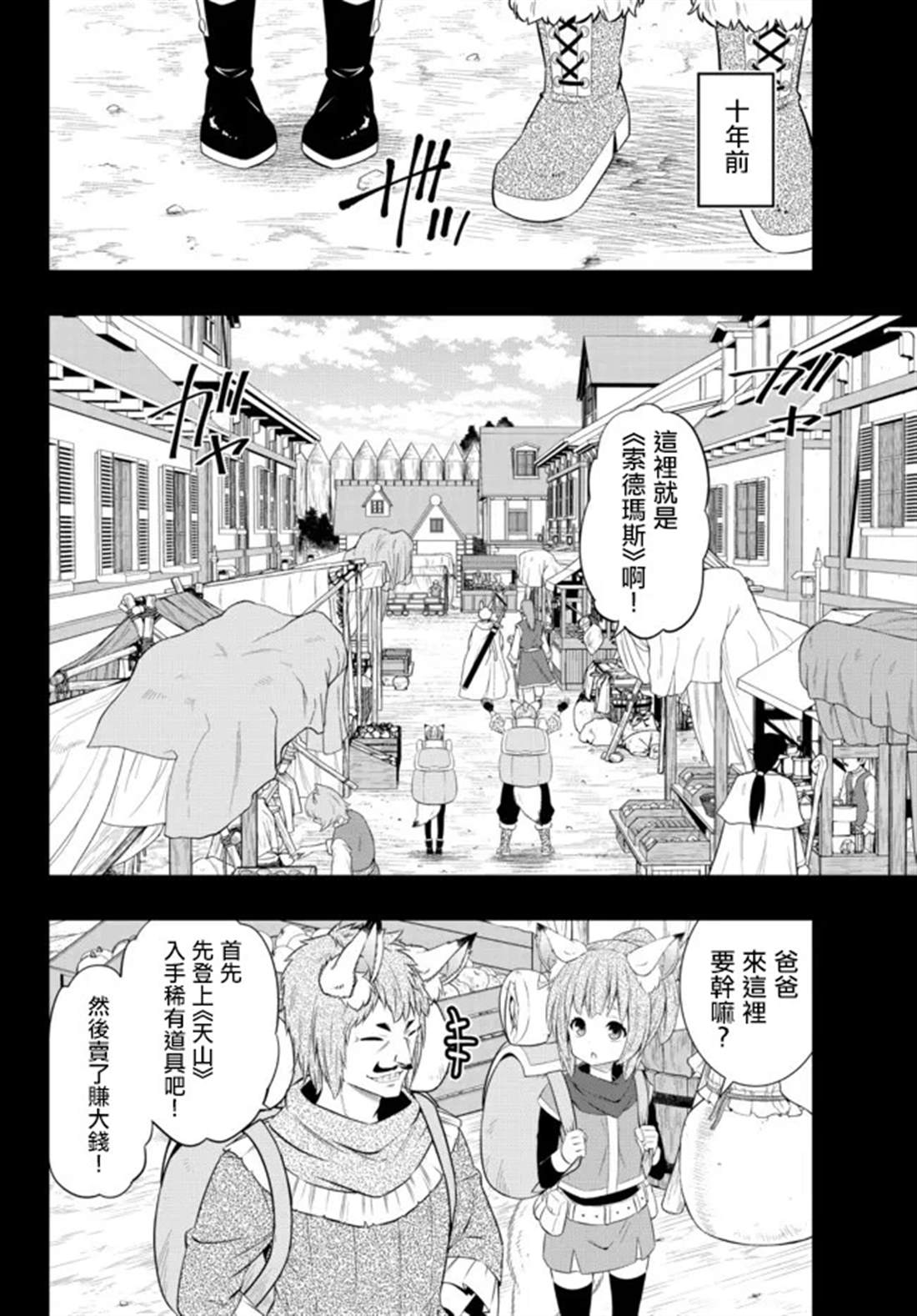 异世界魔王与召唤术少女1漫画,第188话1图