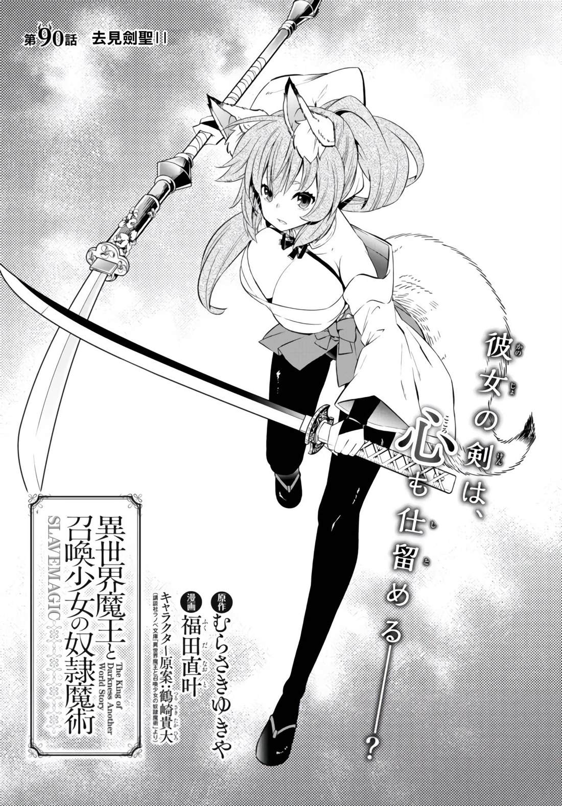 异世界魔王与召唤少女诺亚漫画,第184话1图
