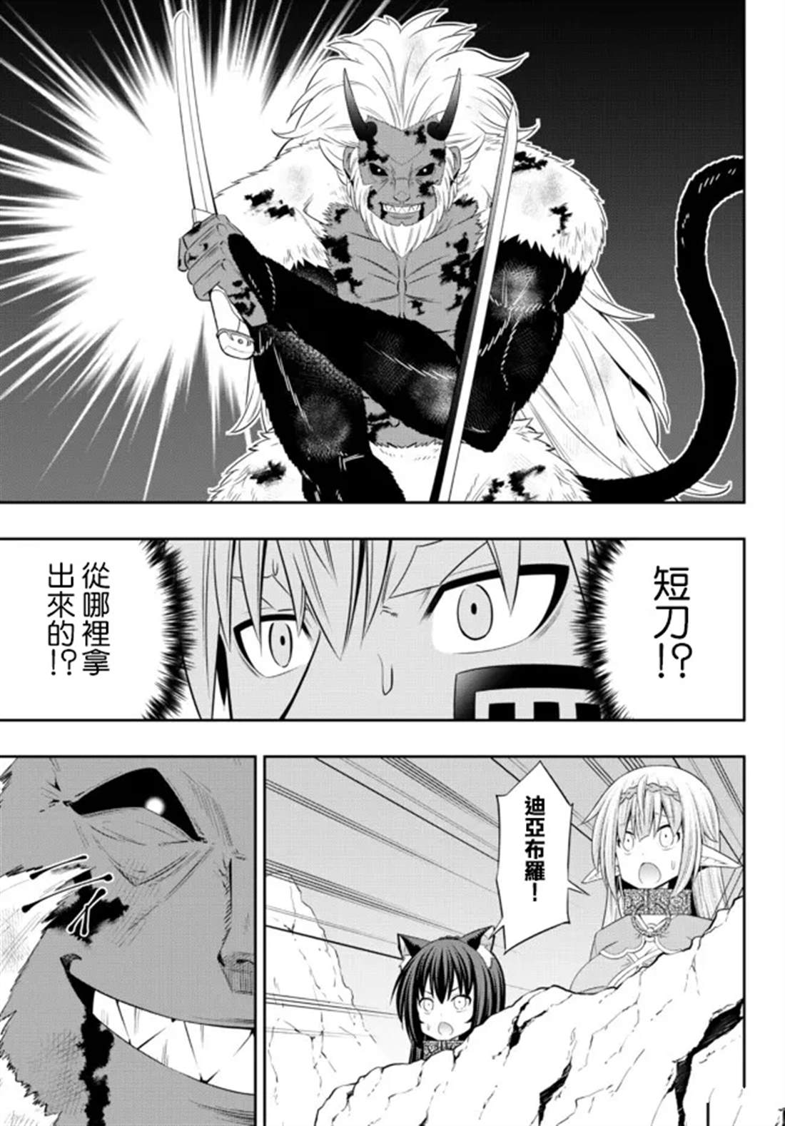 异界魔王与召唤少女的隶属魔术观看漫画,第196话3图