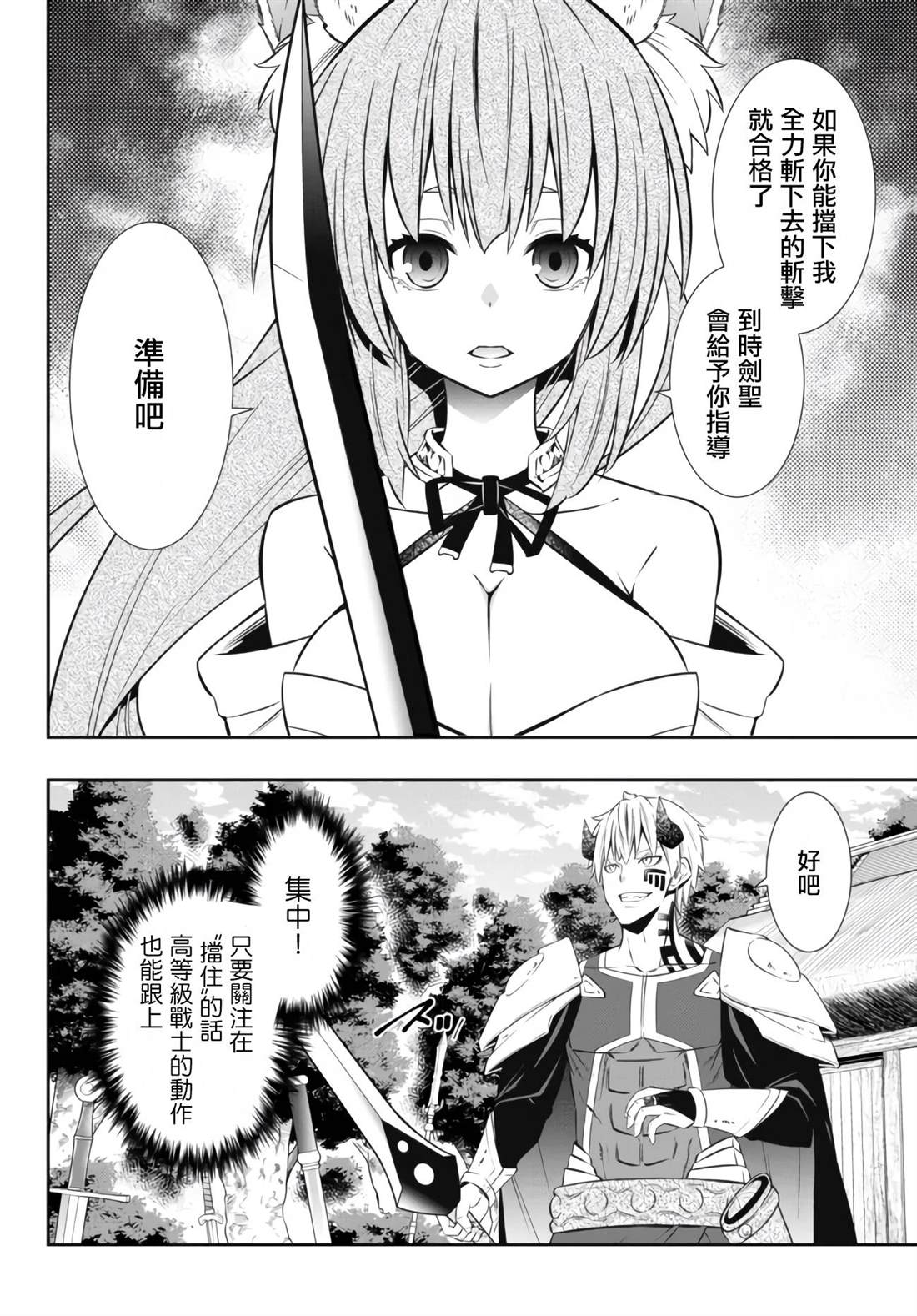 异世界魔王与召唤少女诺亚漫画,第184话2图