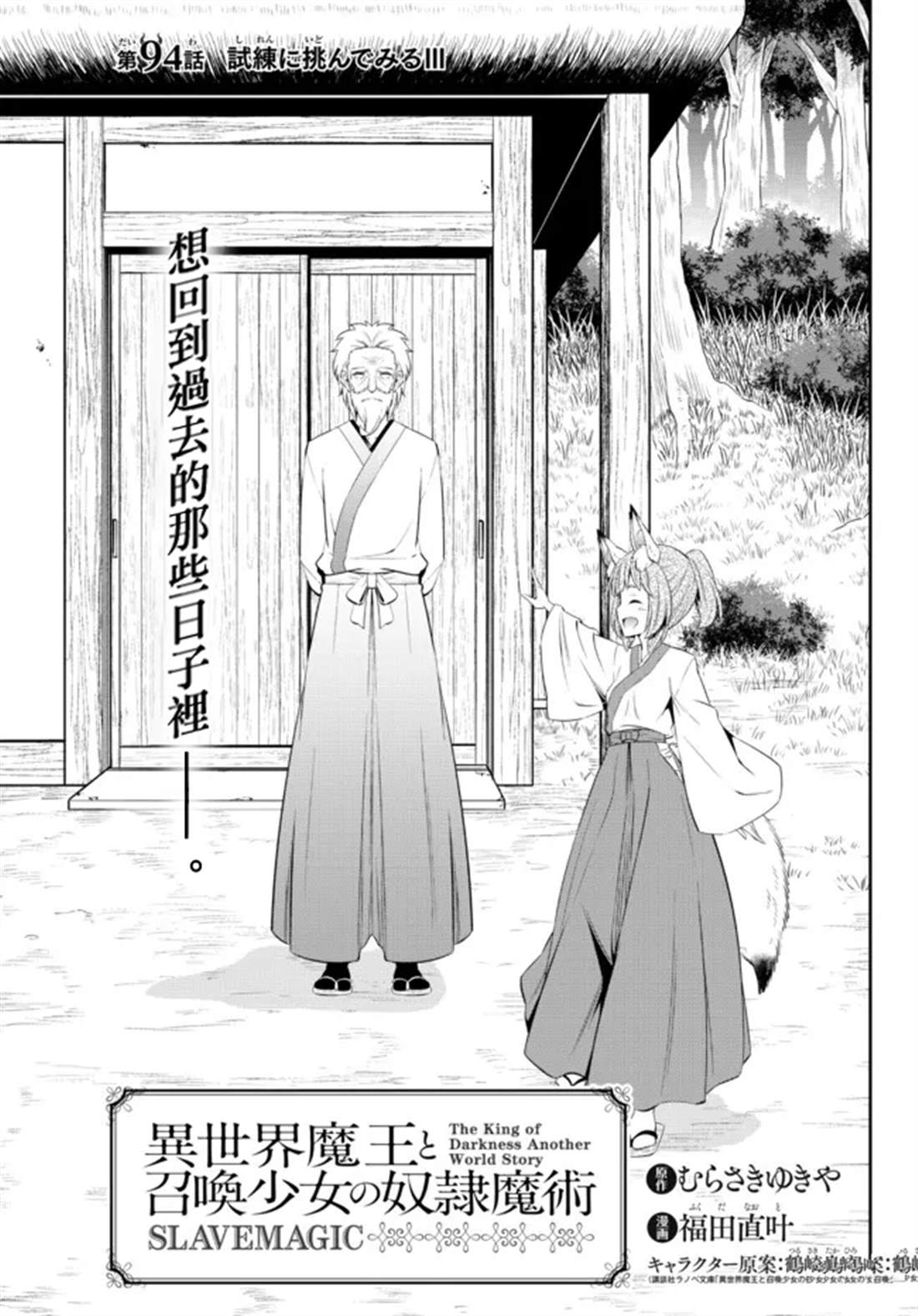 异界魔王与召唤少女的隶属魔术观看漫画,第196话1图