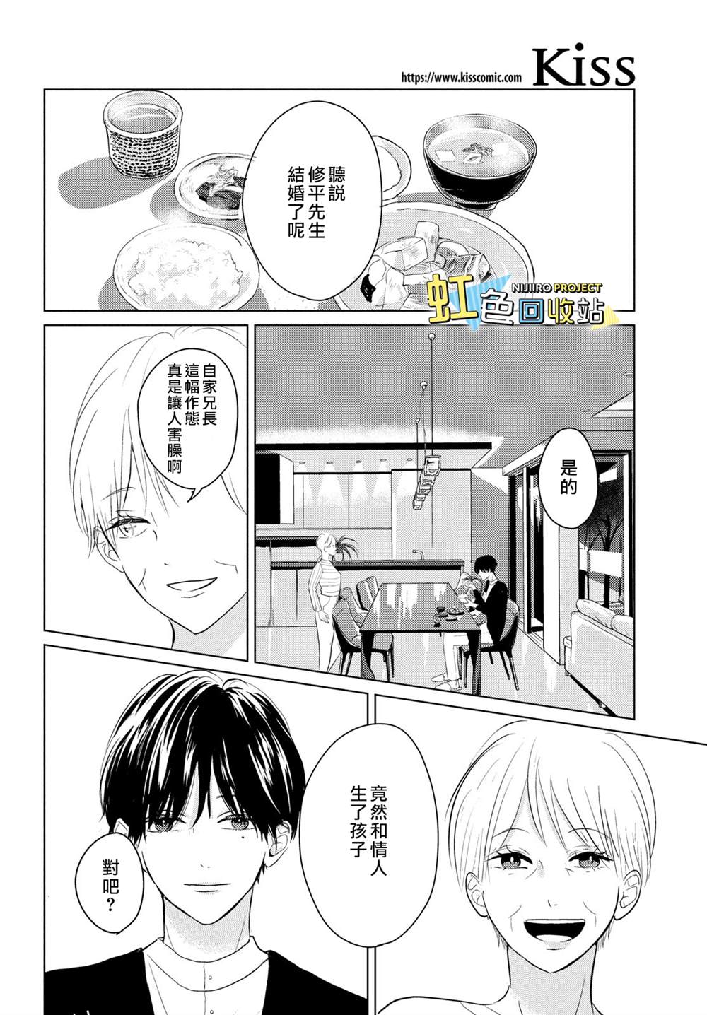 啥叫坏心眼漫画,第4话4图