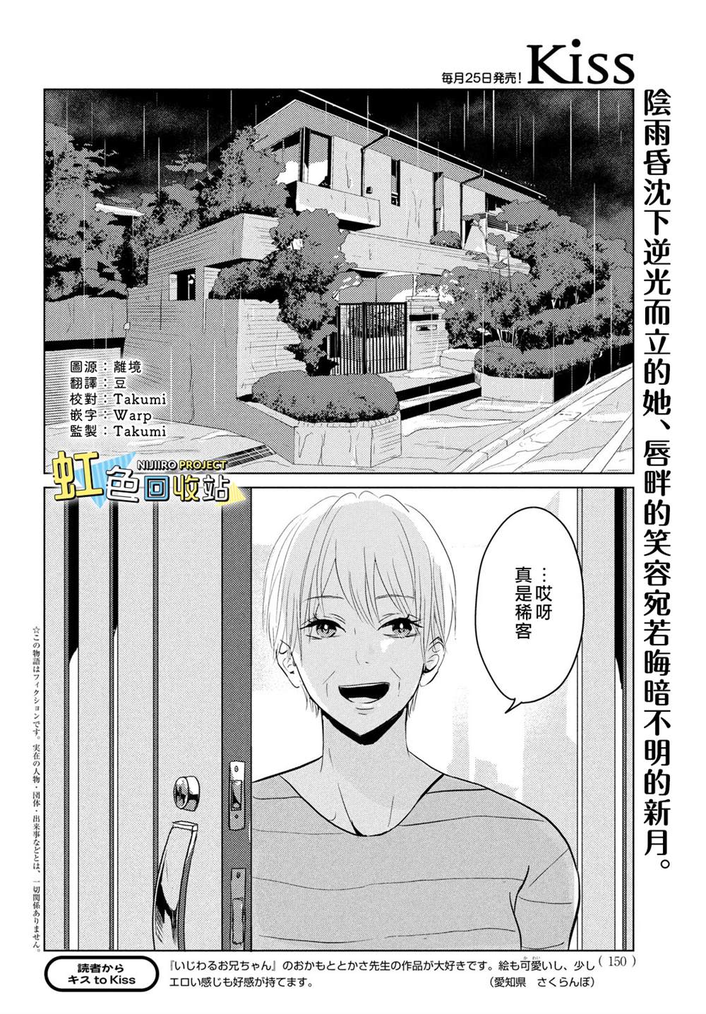 啥叫坏心眼漫画,第4话2图