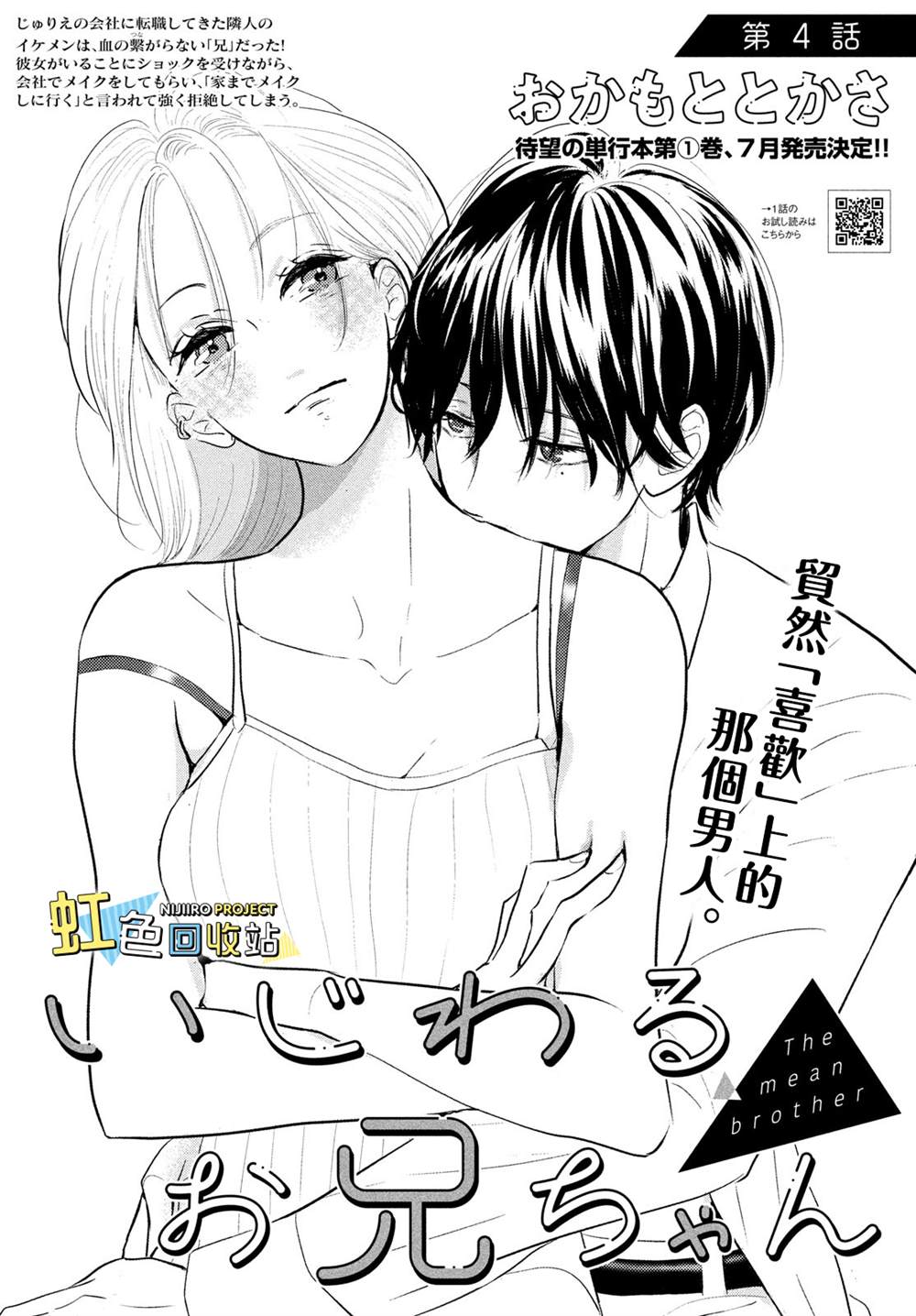 啥叫坏心眼漫画,第4话1图