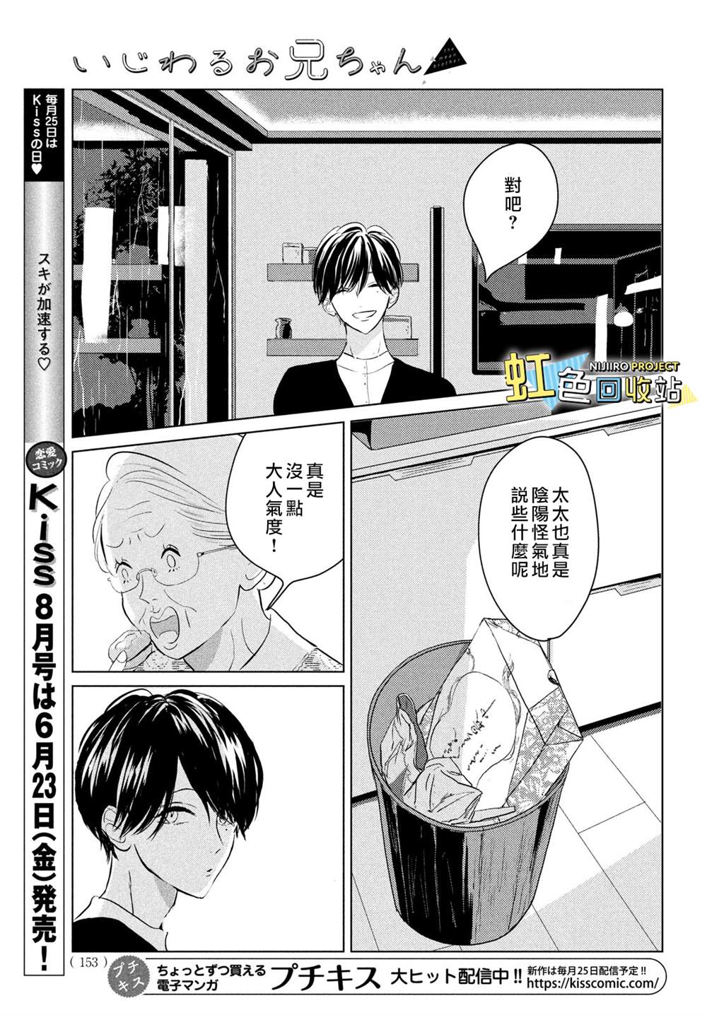 啥叫坏心眼漫画,第4话5图