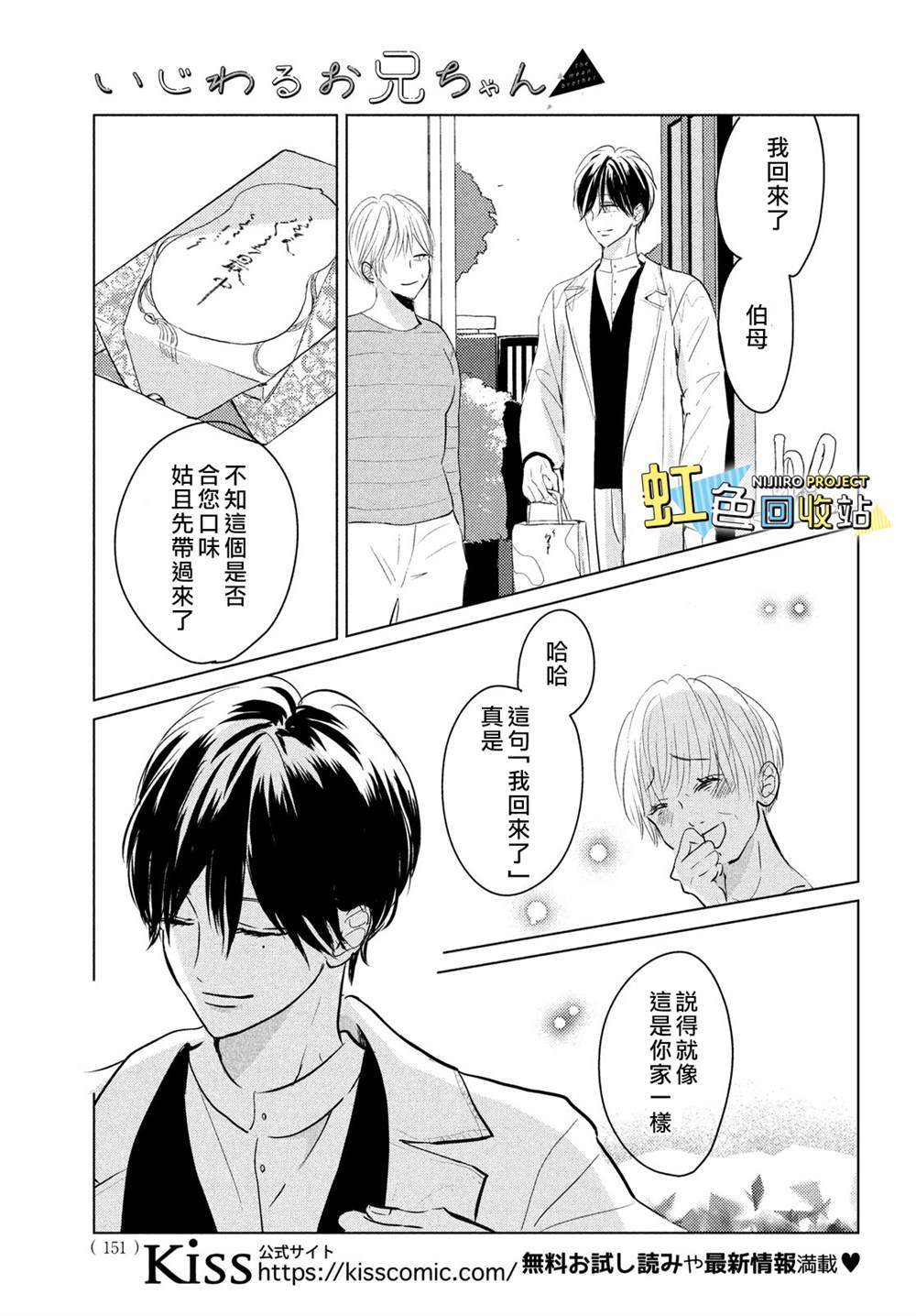 啥叫坏心眼漫画,第4话3图