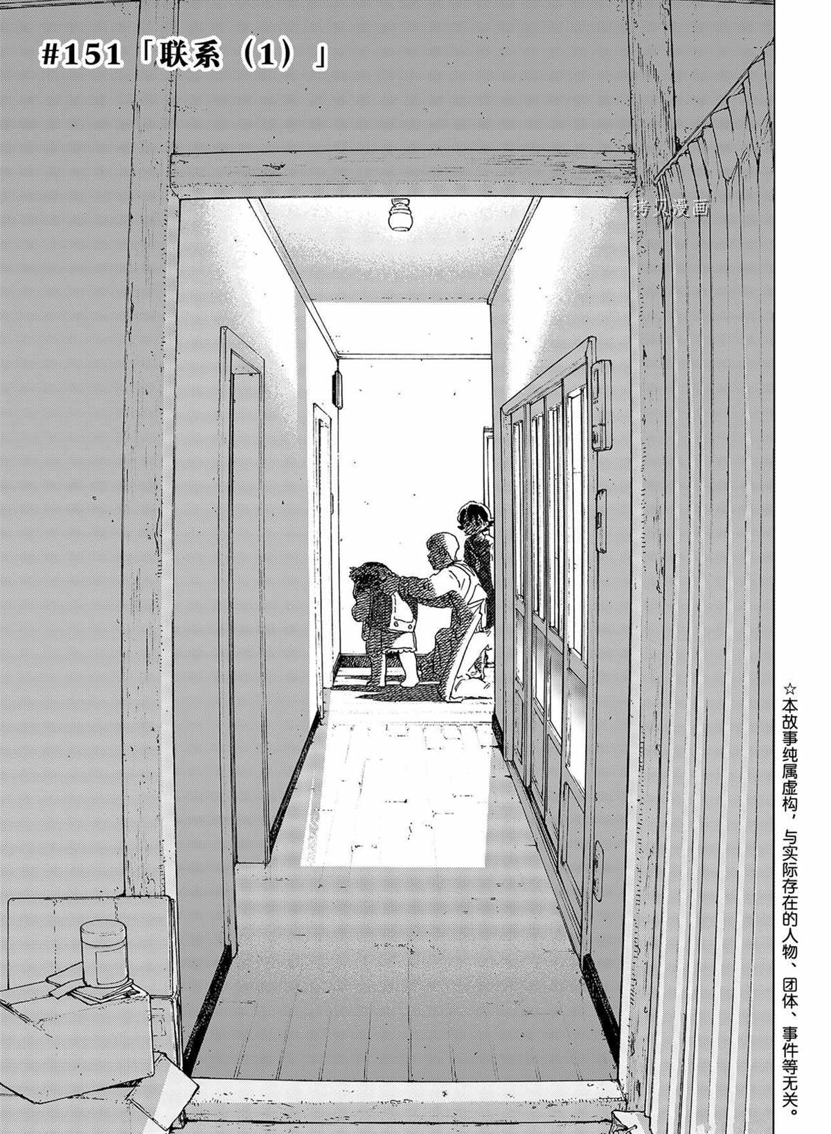致不灭的你第二季完整版漫画,第151.1话 试看版1图