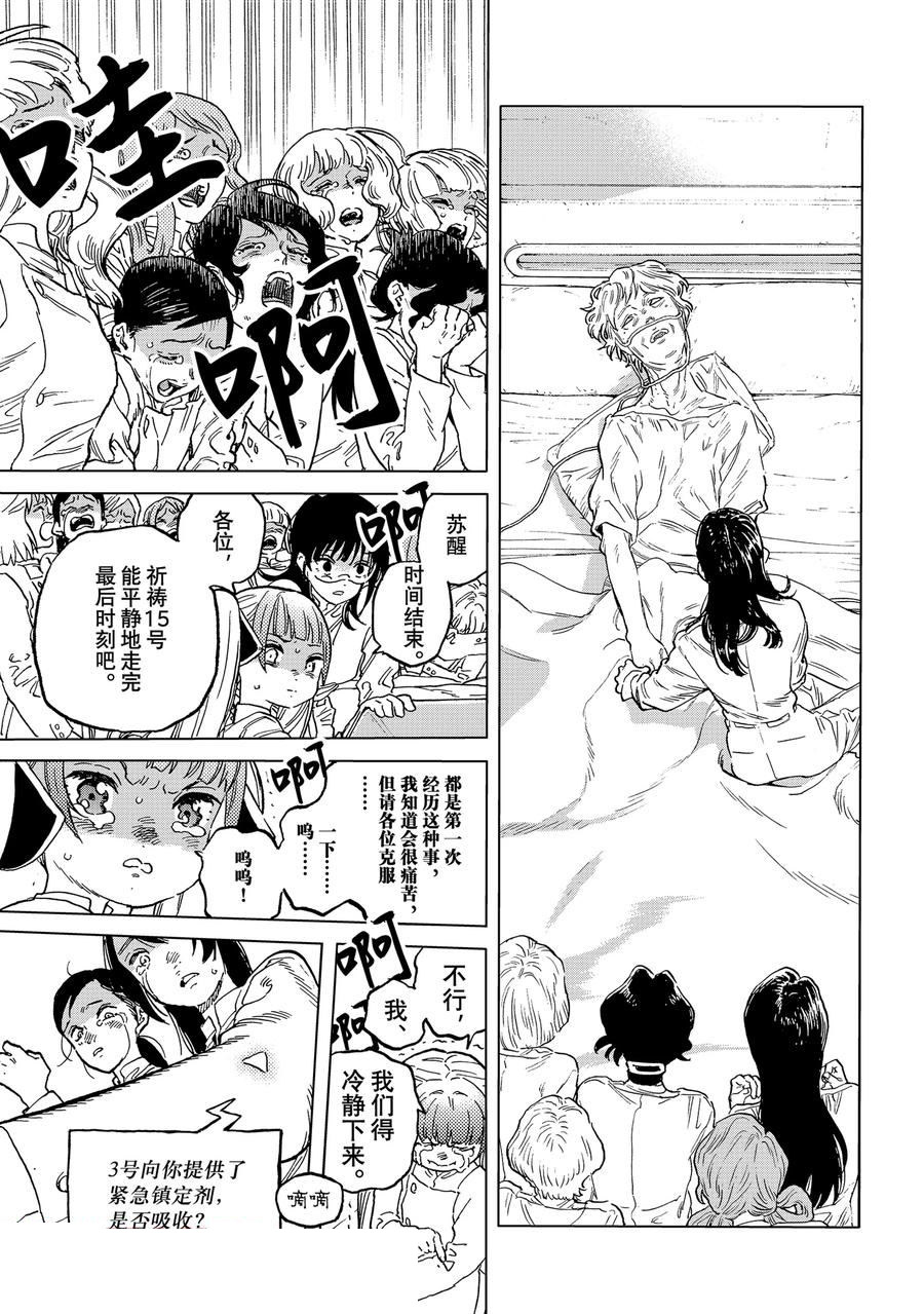 致不灭的你第1集漫画,第188.2话5图