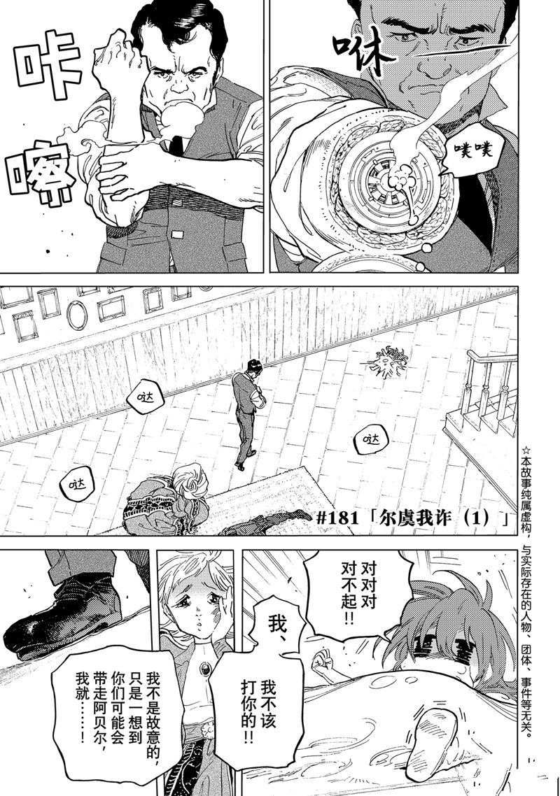 致不灭的你免费观看完整版漫画,第181.1话1图