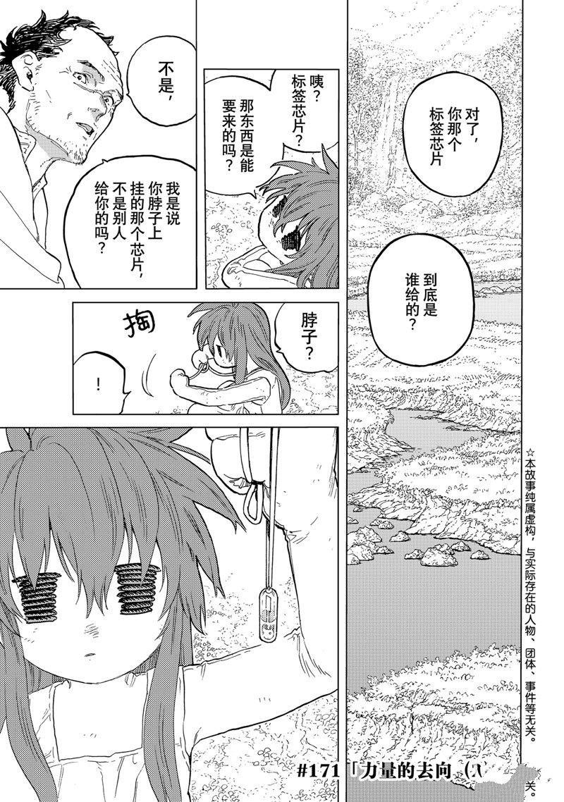 致不灭的你百度百科漫画,第171.2话 试看版1图