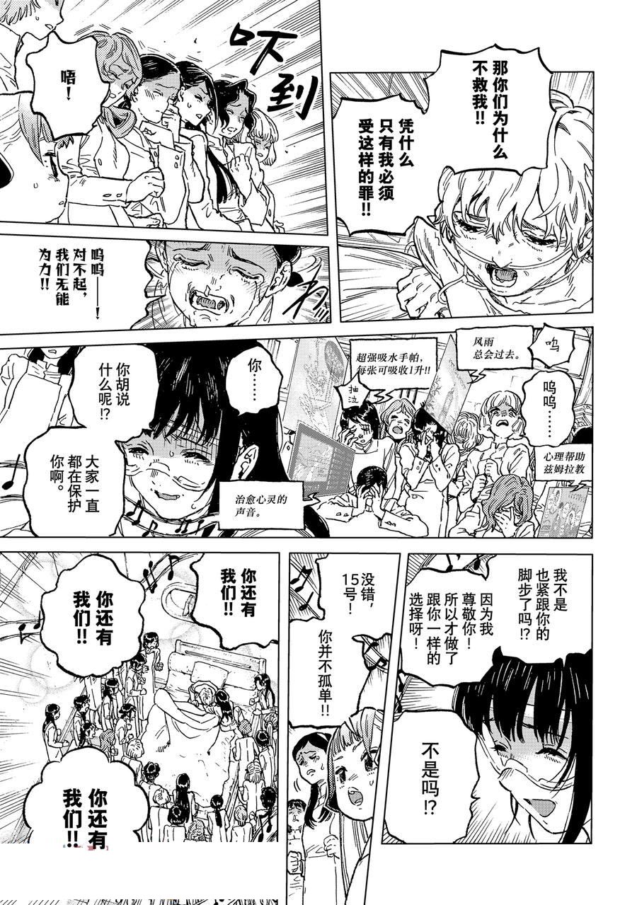 致不灭的你第1集漫画,第188.2话3图