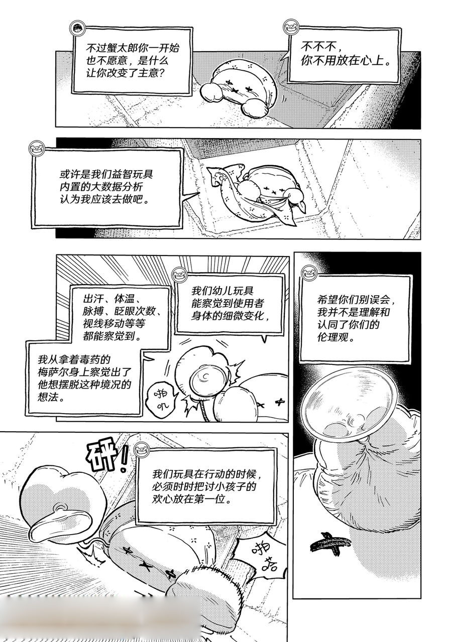 致不灭的你第一季动漫漫画,第182.2话 试看版5图