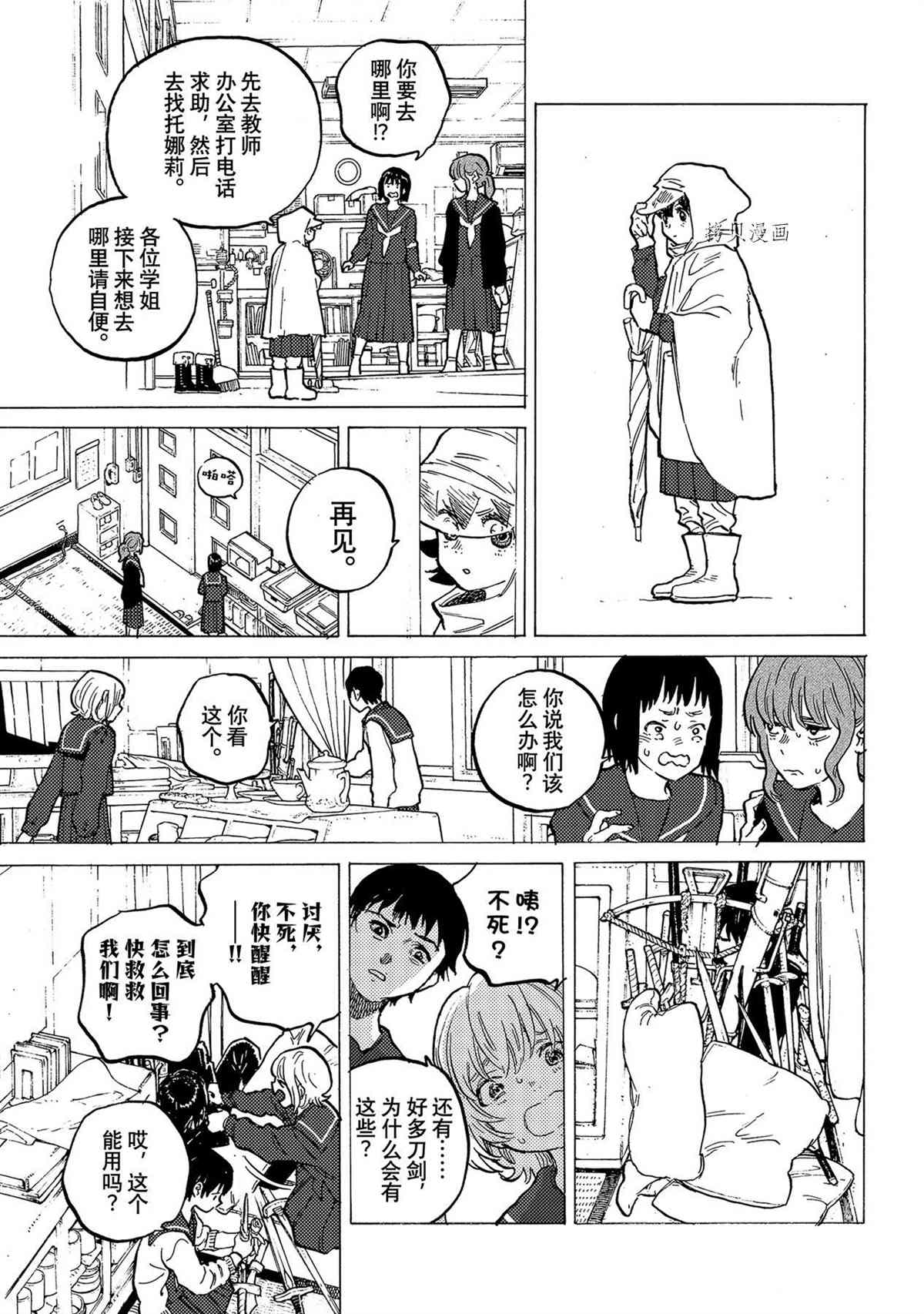 致不灭的你漫画免费观看完整版漫画,第153.3话 试看版5图