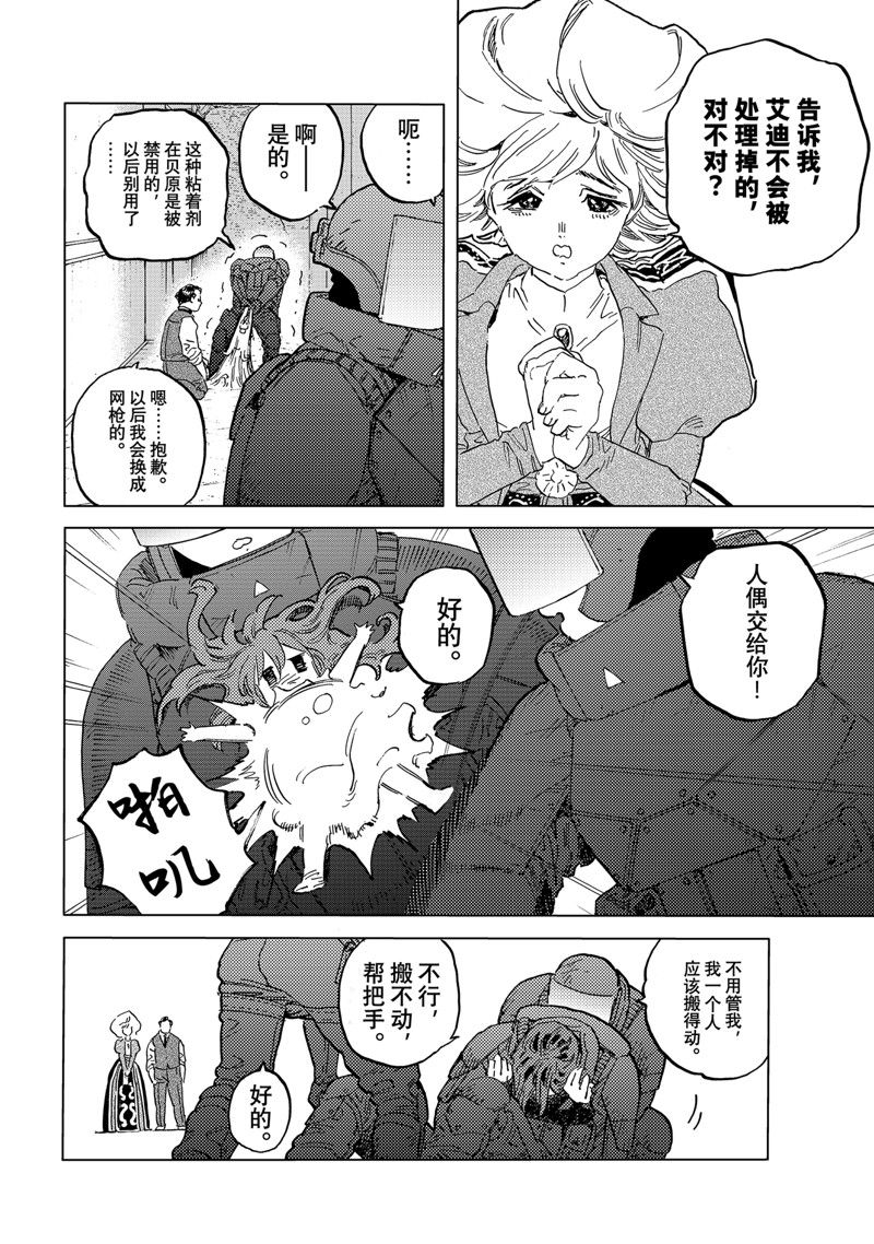致不灭的你免费观看完整版漫画,第181.1话4图