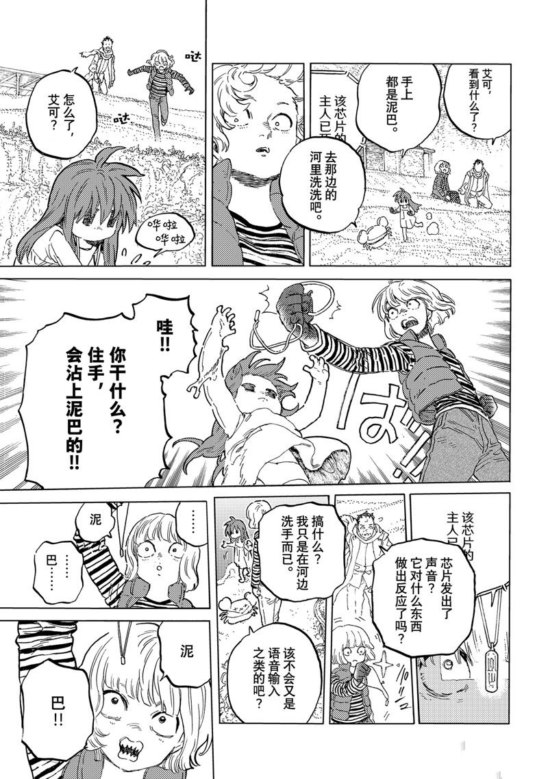致不灭的你百度百科漫画,第171.2话 试看版5图