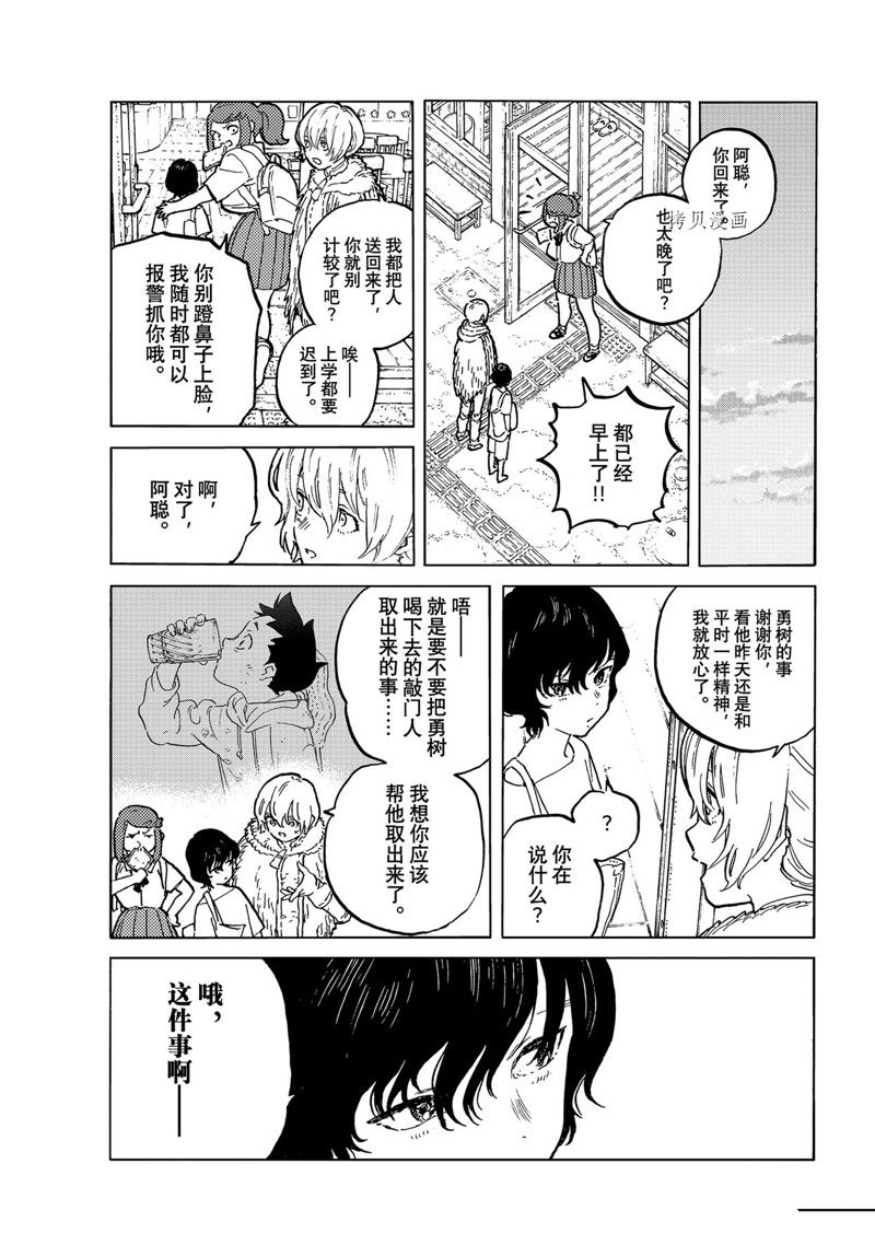 致不灭的你第一季在线观看完整版免费漫画,第159.2话 试看版5图