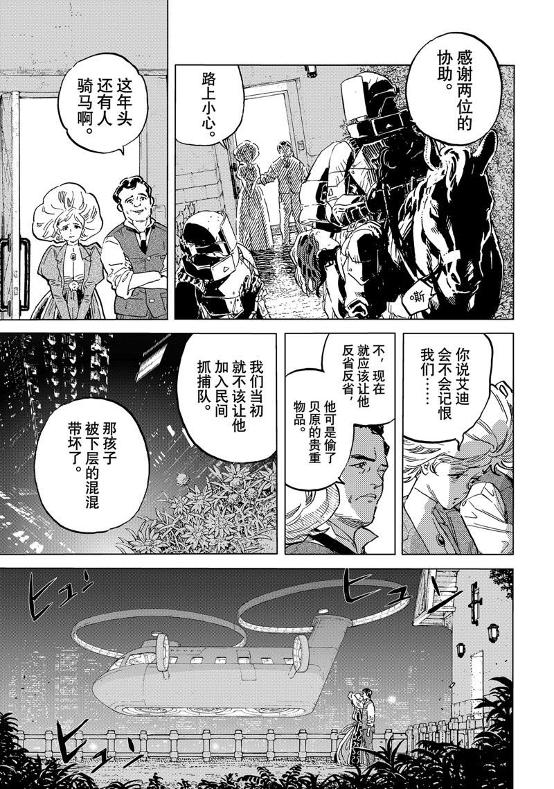 致不灭的你免费观看完整版漫画,第181.1话5图