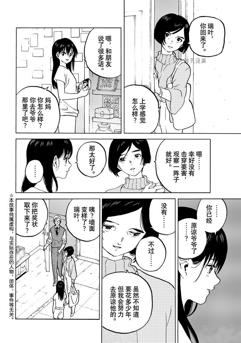 致不灭的你第一季在线观看完整版免费漫画,第159.2话 试看版2图