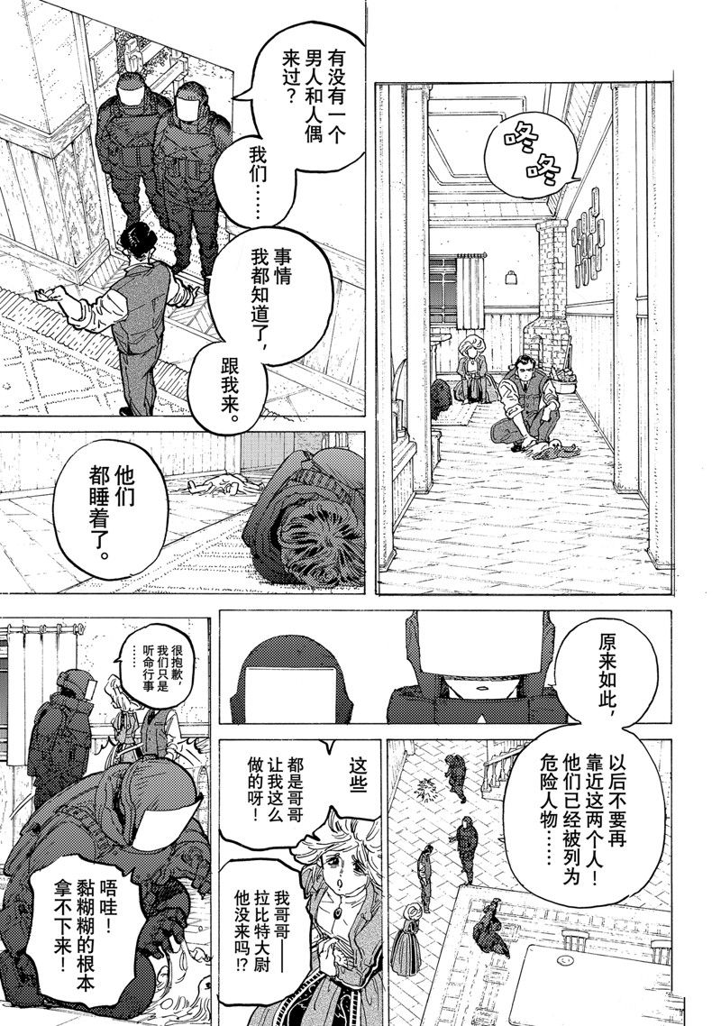 致不灭的你免费观看完整版漫画,第181.1话3图