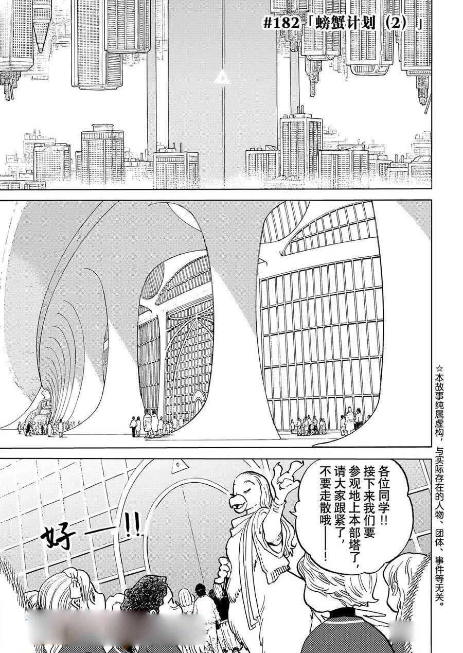 致不灭的你第一季动漫漫画,第182.2话 试看版1图