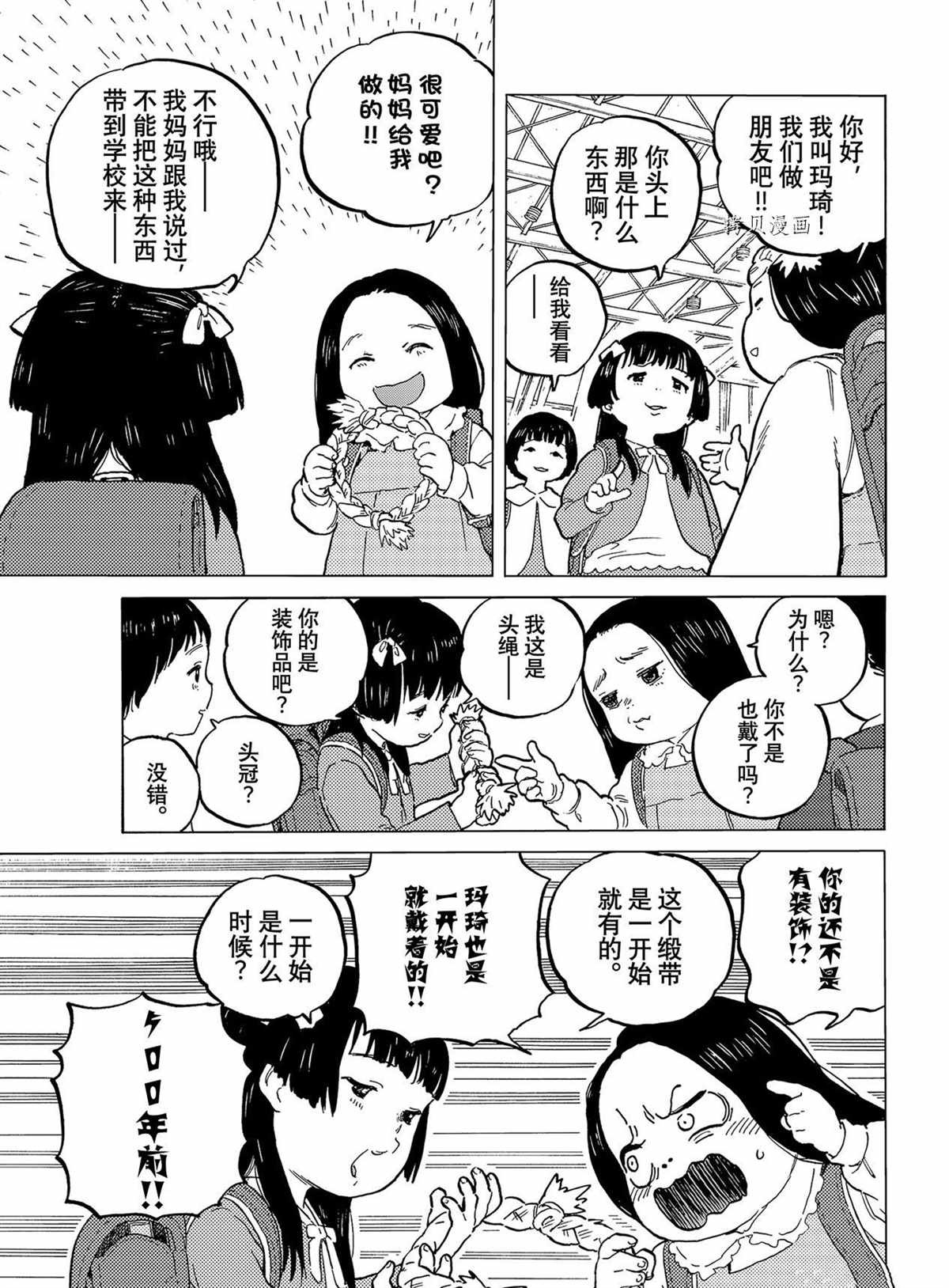 致不灭的你第二季完整版漫画,第151.1话 试看版3图