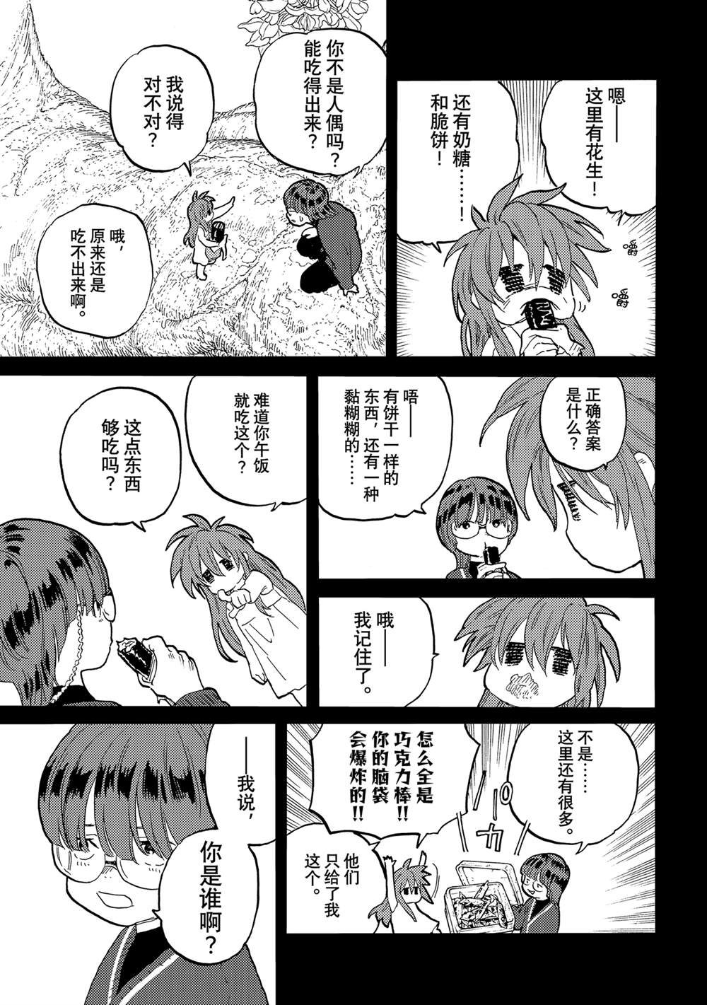 致不灭的你漫画完结了吗漫画,第179.3话 试看版5图
