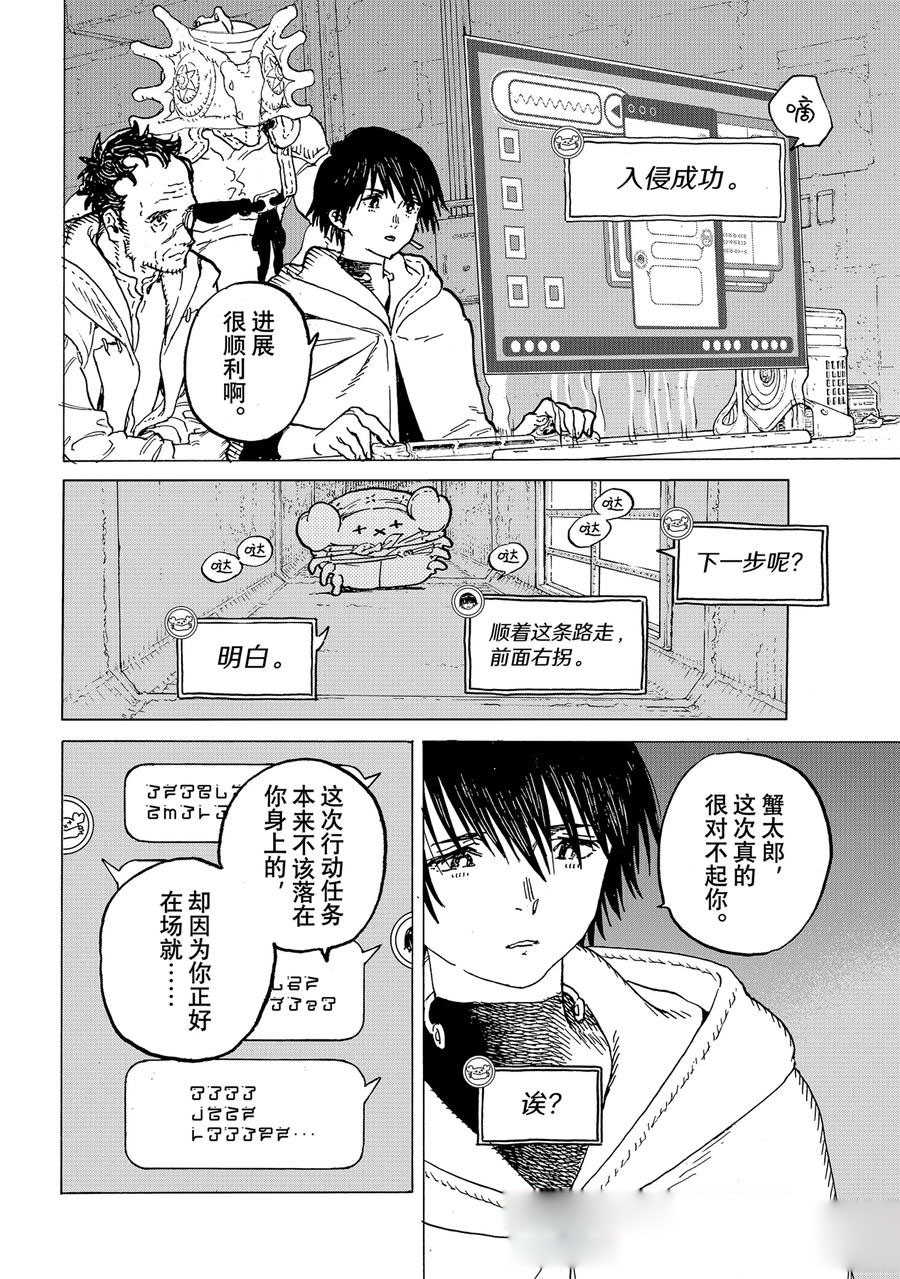 致不灭的你第一季动漫漫画,第182.2话 试看版4图