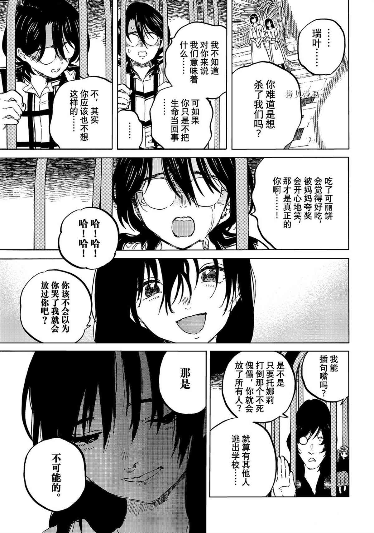 致不灭的你漫画免费观看完整版漫画,第153.3话 试看版1图
