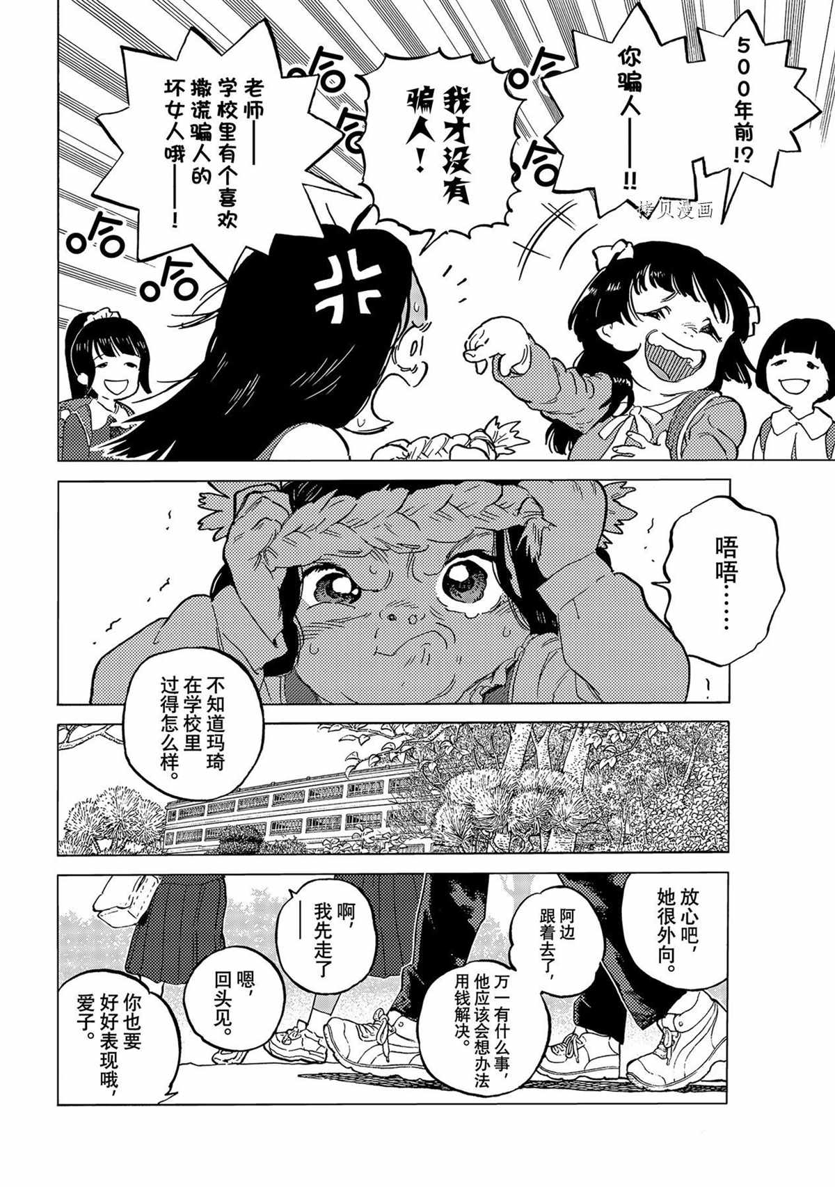 致不灭的你第二季完整版漫画,第151.1话 试看版4图