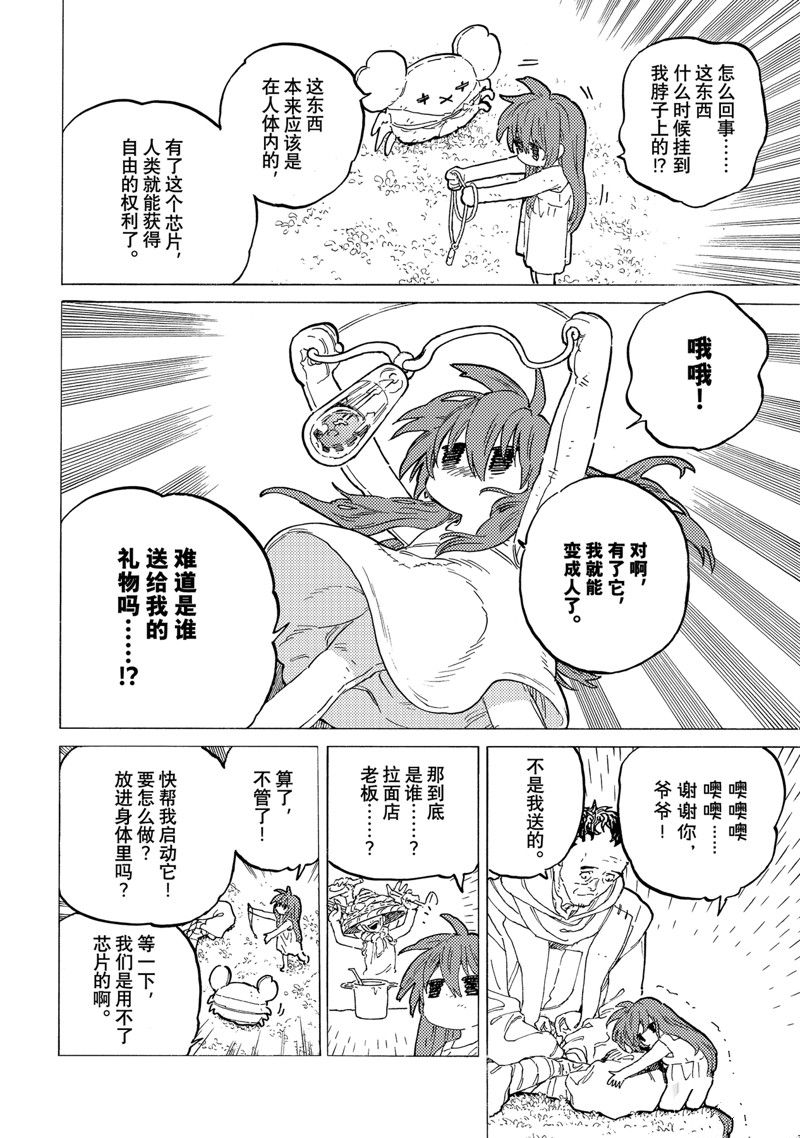 致不灭的你百度百科漫画,第171.2话 试看版2图