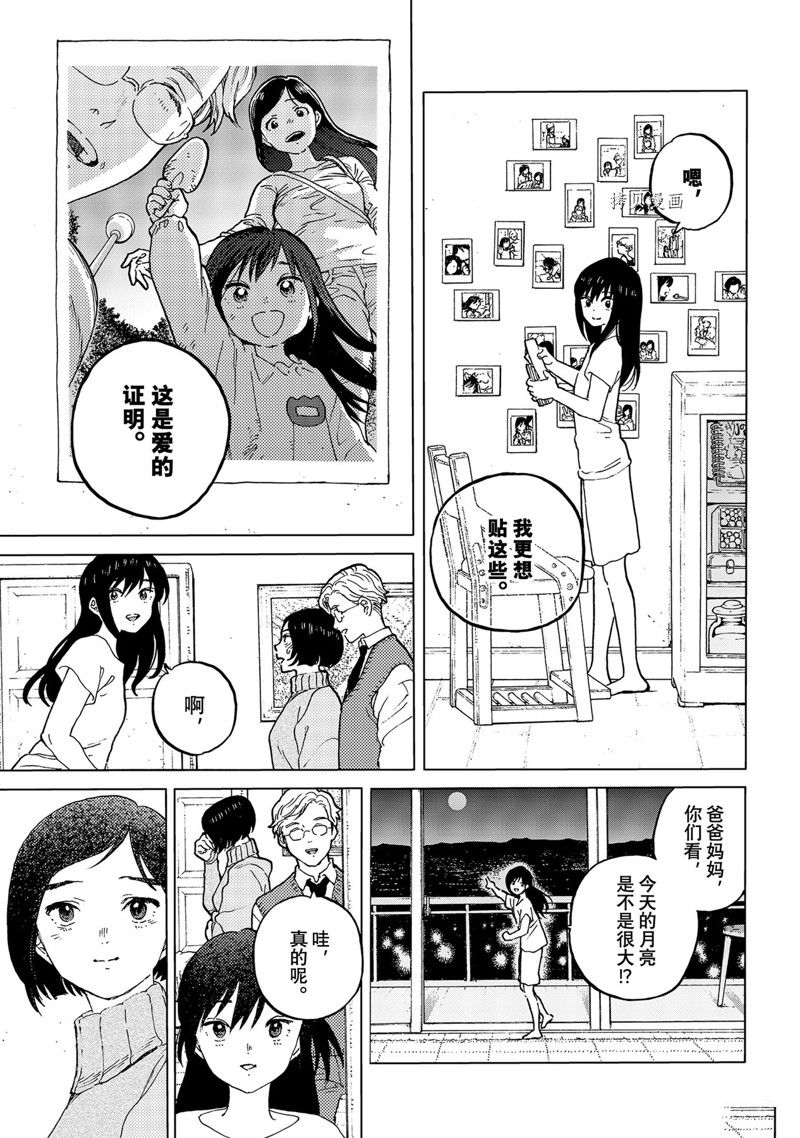 致不灭的你第一季在线观看完整版免费漫画,第159.2话 试看版3图