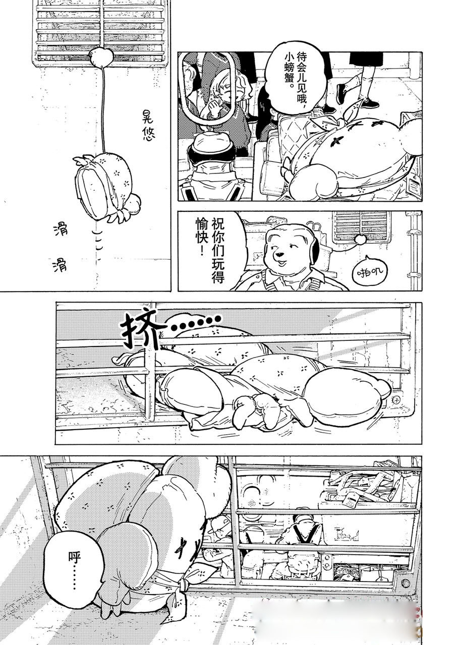 致不灭的你第一季动漫漫画,第182.2话 试看版3图