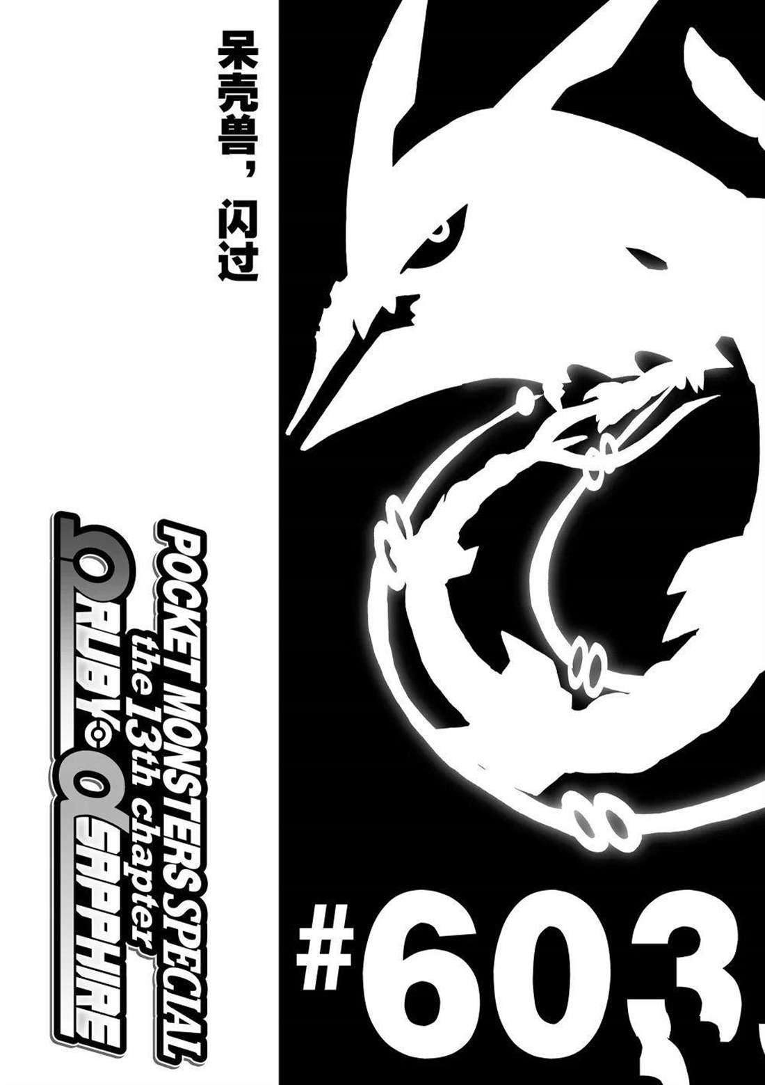 神奇宝贝特别篇在线看漫画,第603话 试看版1图