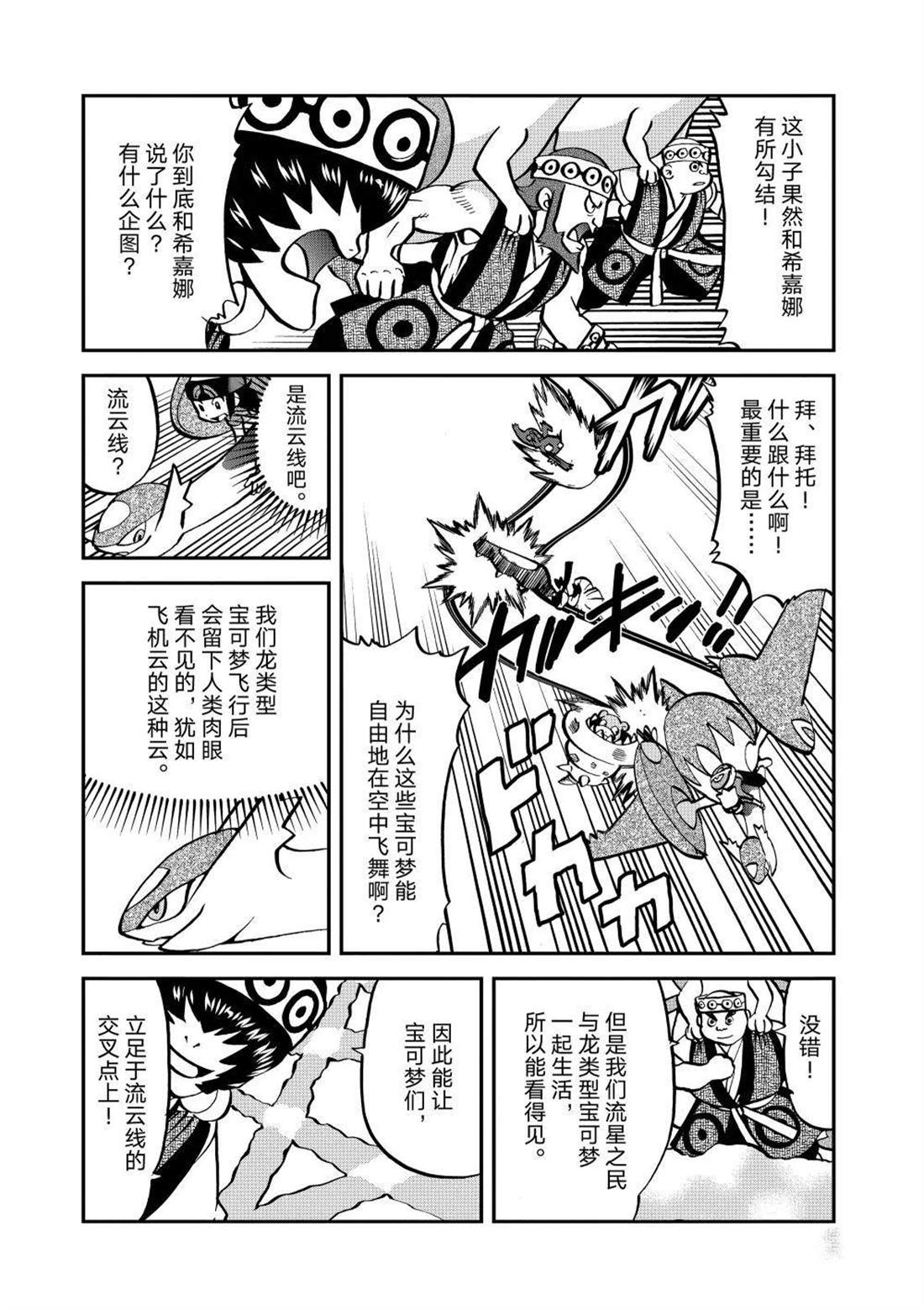 神奇宝贝特别篇在线看漫画,第603话 试看版5图