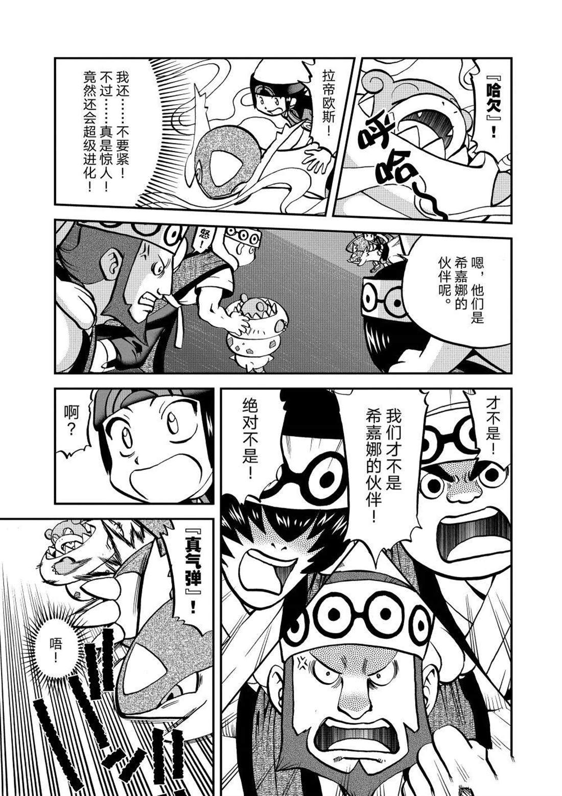 神奇宝贝特别篇在线看漫画,第603话 试看版4图