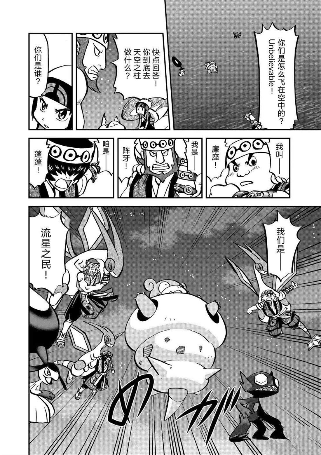 神奇宝贝特别篇在线看漫画,第603话 试看版3图