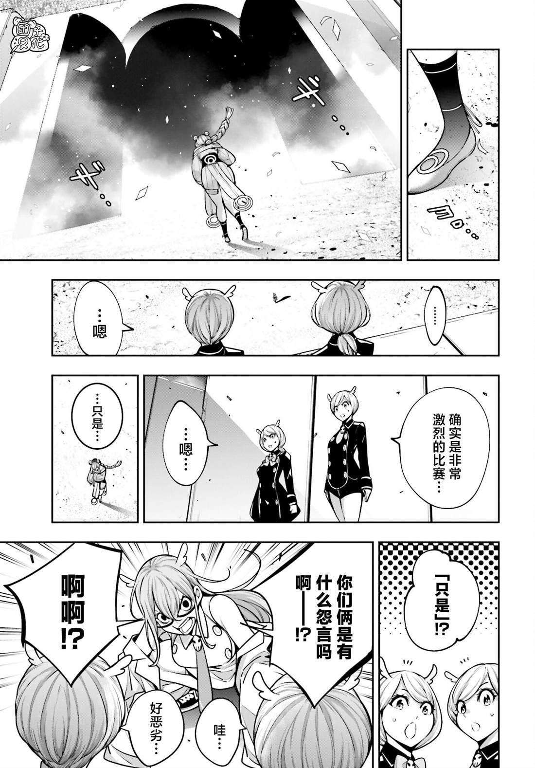 魔女大战完整版漫画,第31话3图