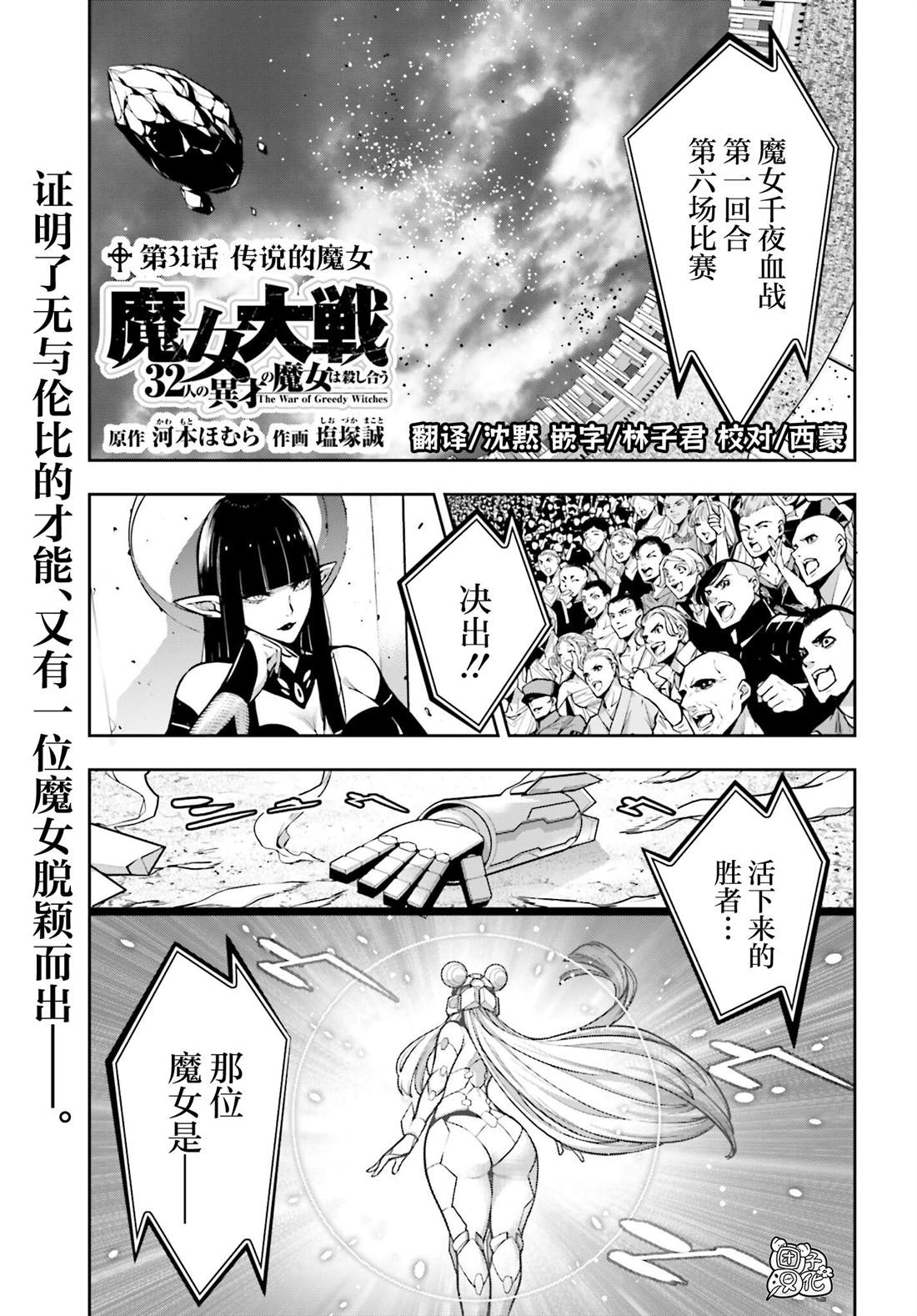 魔女大战完整版漫画,第31话1图
