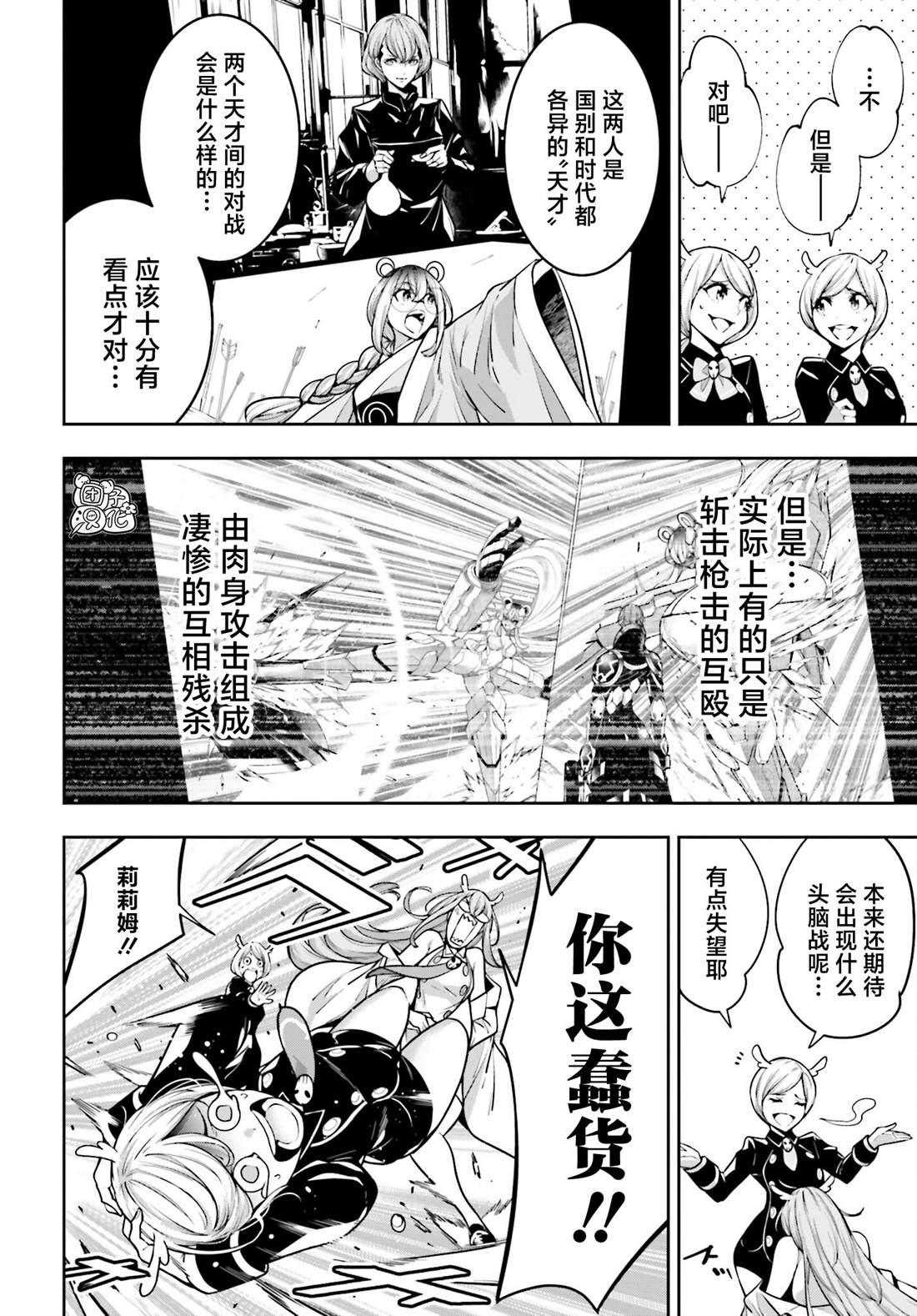 魔女大战完整版漫画,第31话4图