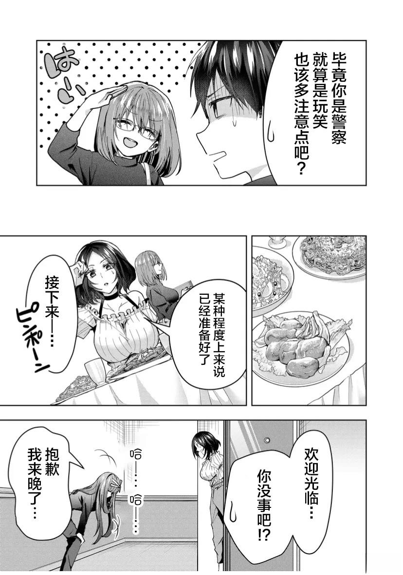 其中一人是我的妻子后续漫画,后日谈5图