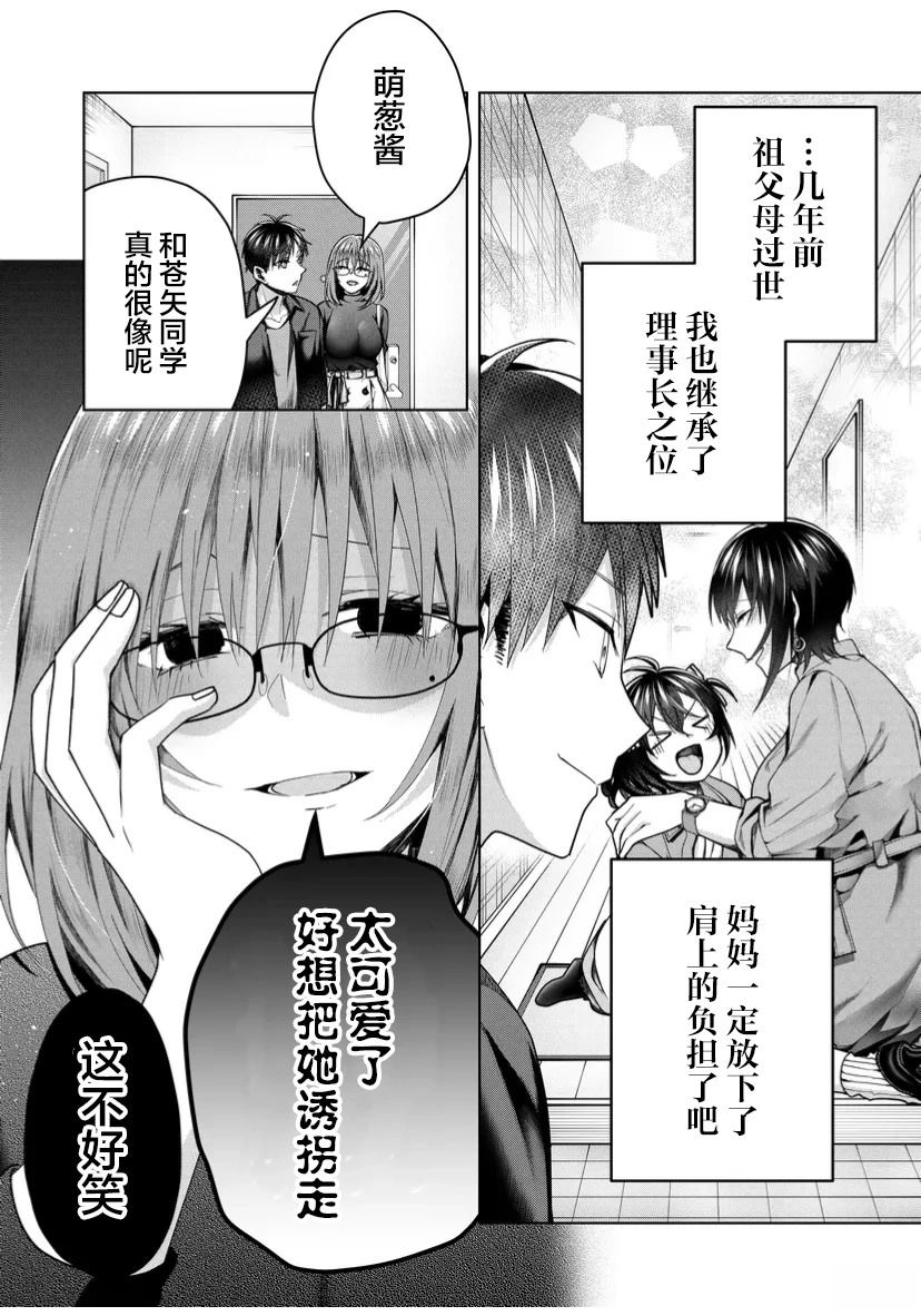 其中一人是我的妻子后续漫画,后日谈4图