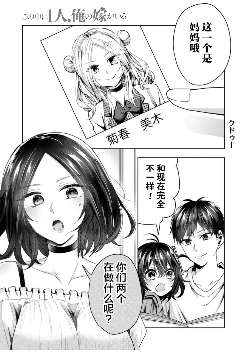 其中一人是我的妻子后续漫画,后日谈1图