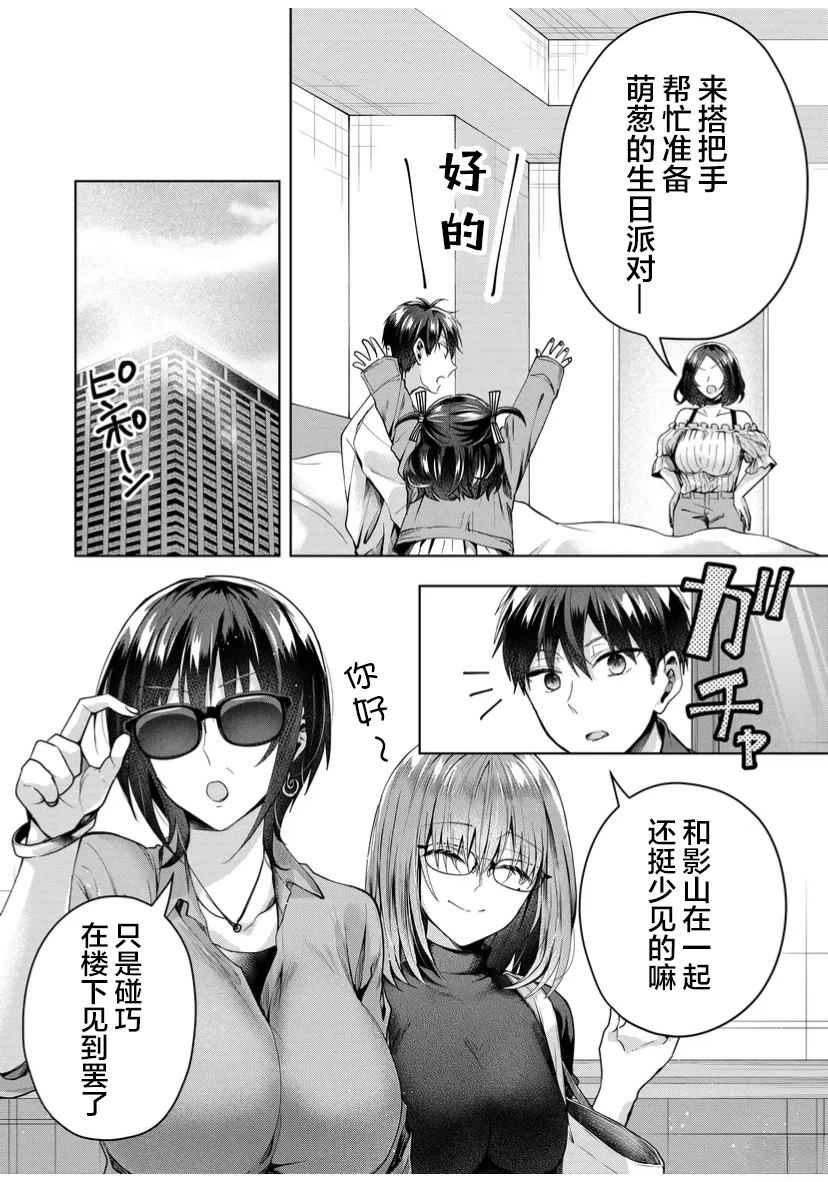 其中一人是我的妻子后续漫画,后日谈2图
